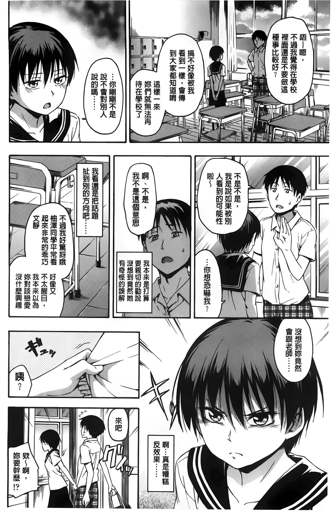 [鶴田文学] カクレコト [中国翻訳]