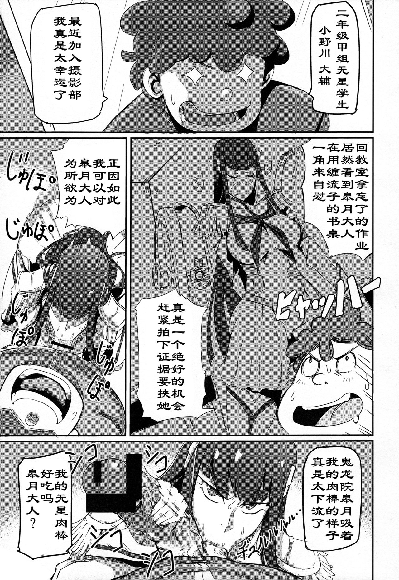 (C85) [UU-ZONE (nuezou)] 鬼龍@NAL (キルラキル) [中国翻訳]