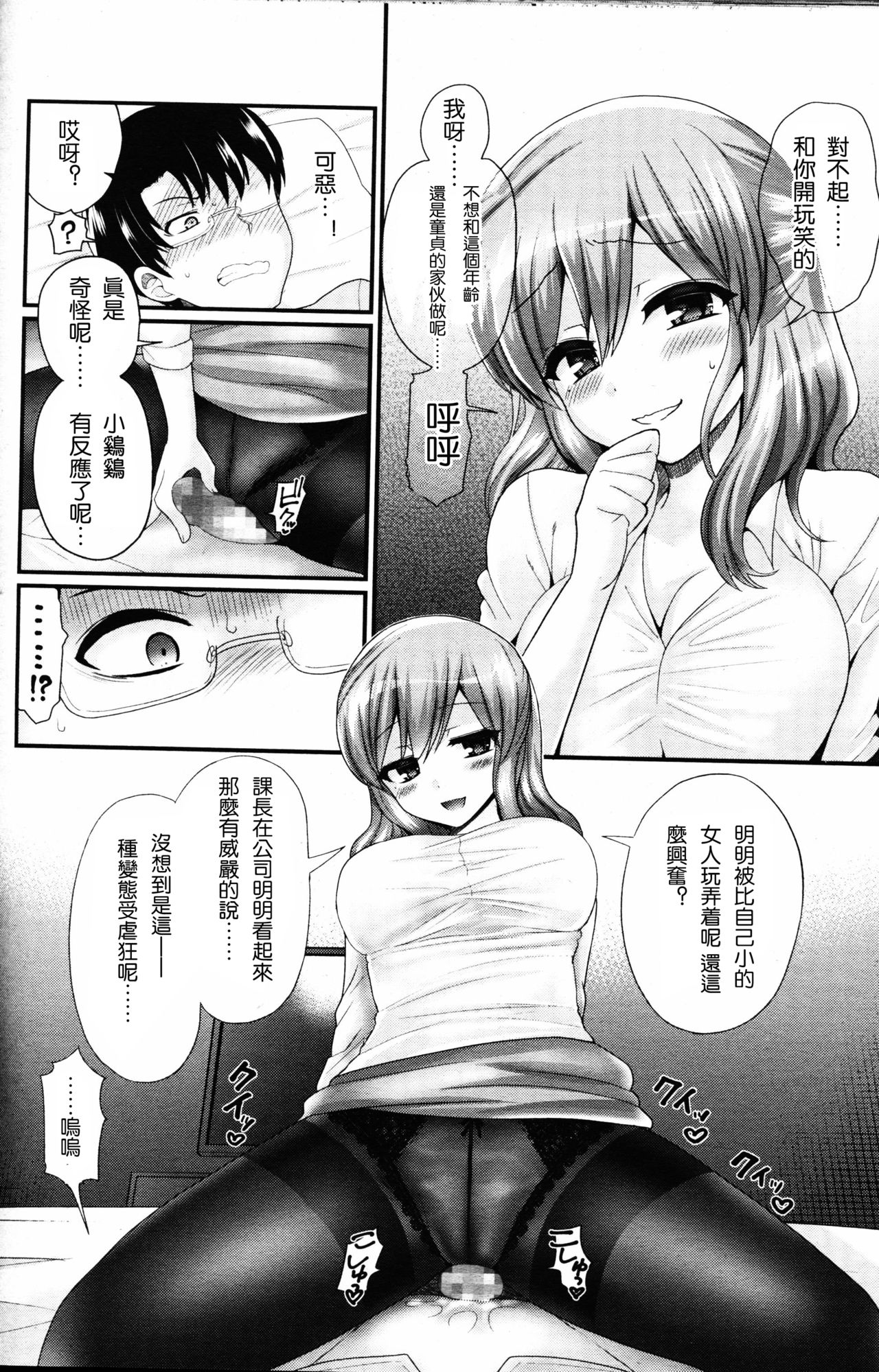 [ぴりりねぎ] 倒錯の綻び (ガールズフォーム Vol.12) [中国翻訳]