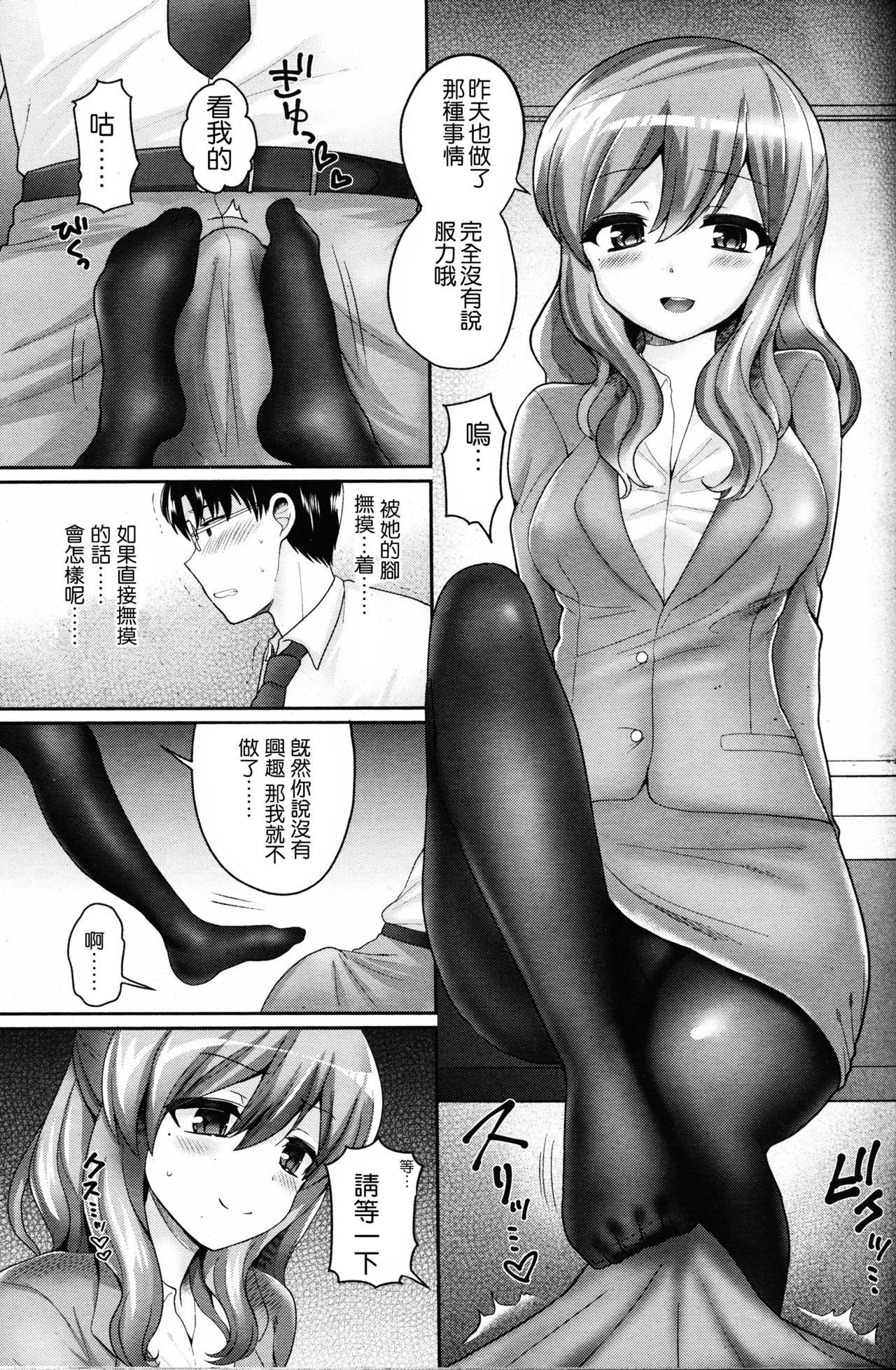 [ぴりりねぎ] 倒錯の綻び (ガールズフォーム Vol.12) [中国翻訳]