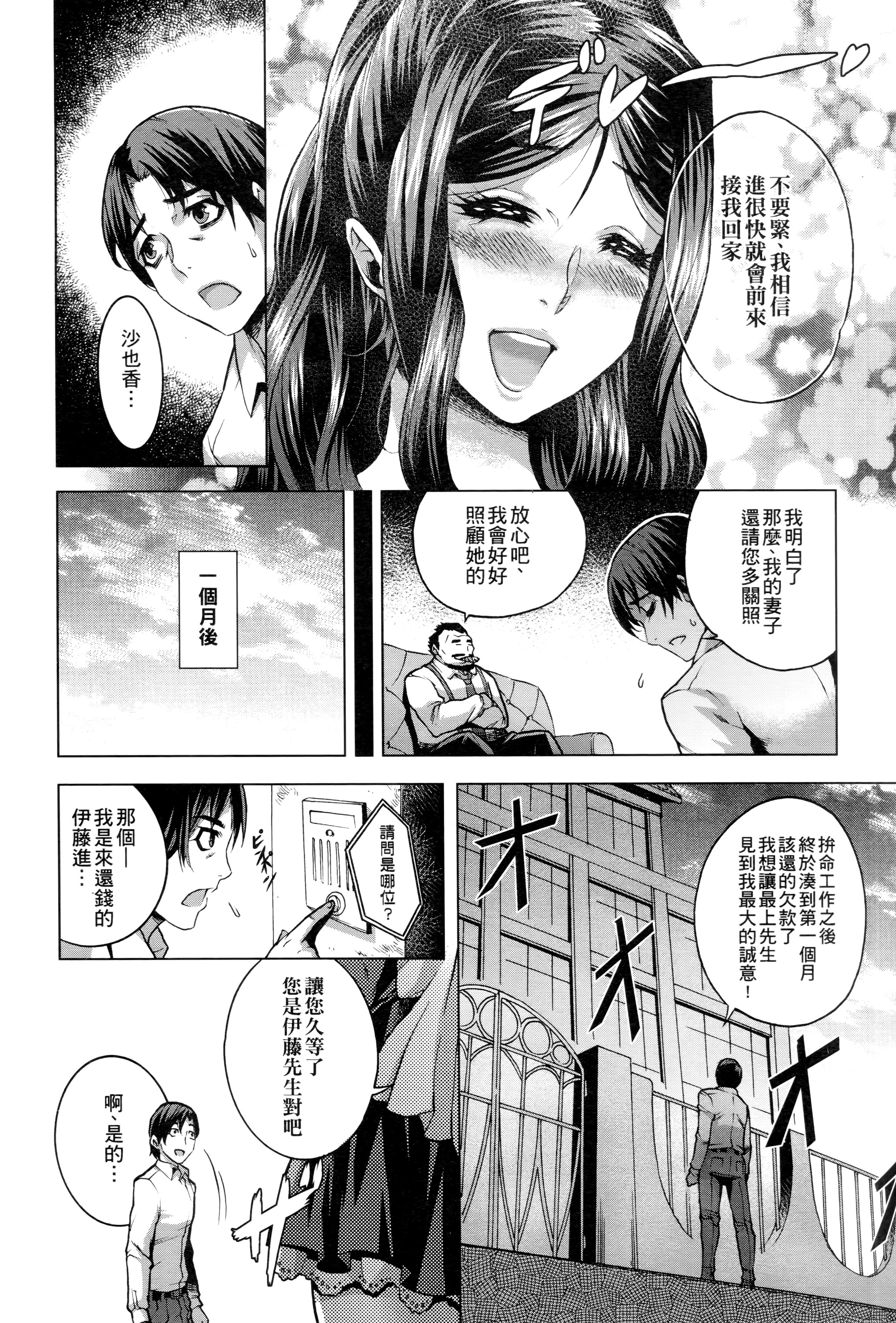 [桃吹リオ] 痴情の極み [中国翻訳]