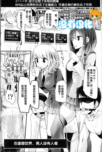 [大嘘] Pet or Slave 山田覇王花の場合 (ガールズフォーム Vol.12) [中国翻訳]