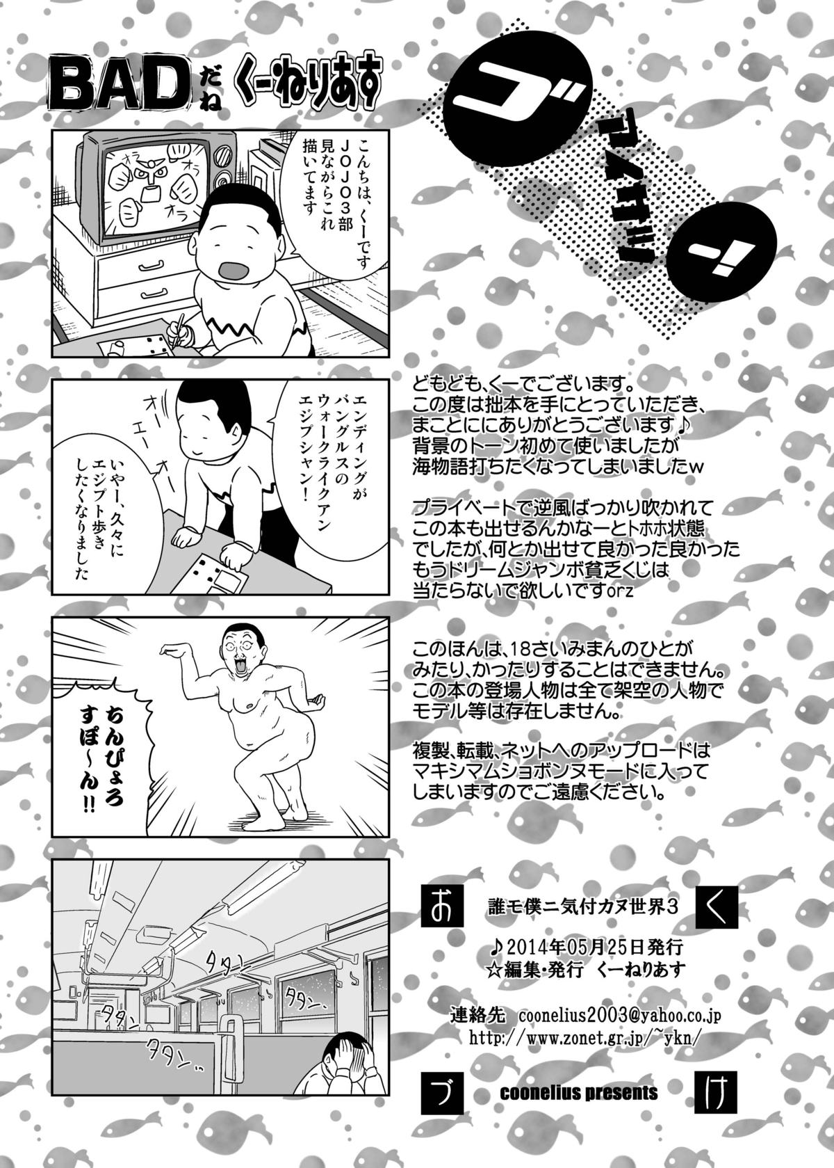 [くーねりあす (くー)] 誰モ僕ニ気付カヌ世界3 [中国翻訳] [DL版]