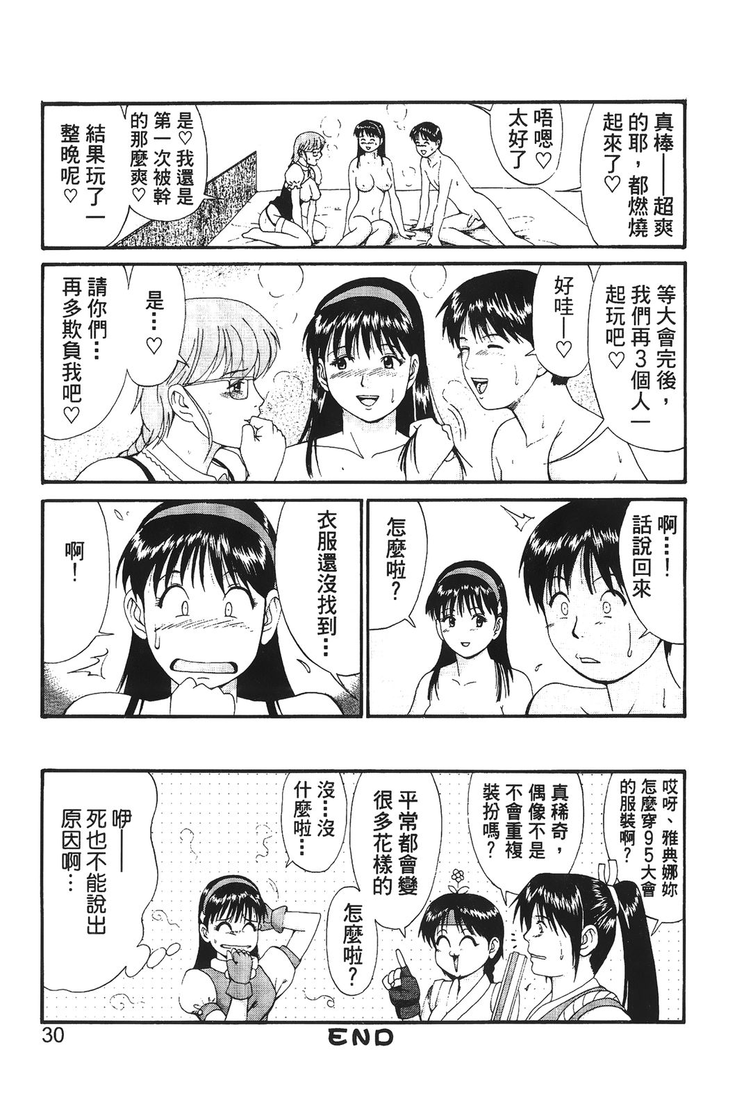(C61) [彩画堂] アテナ&フレンズスペシャル (キング･オブ･ファイターズ) [中国翻訳]