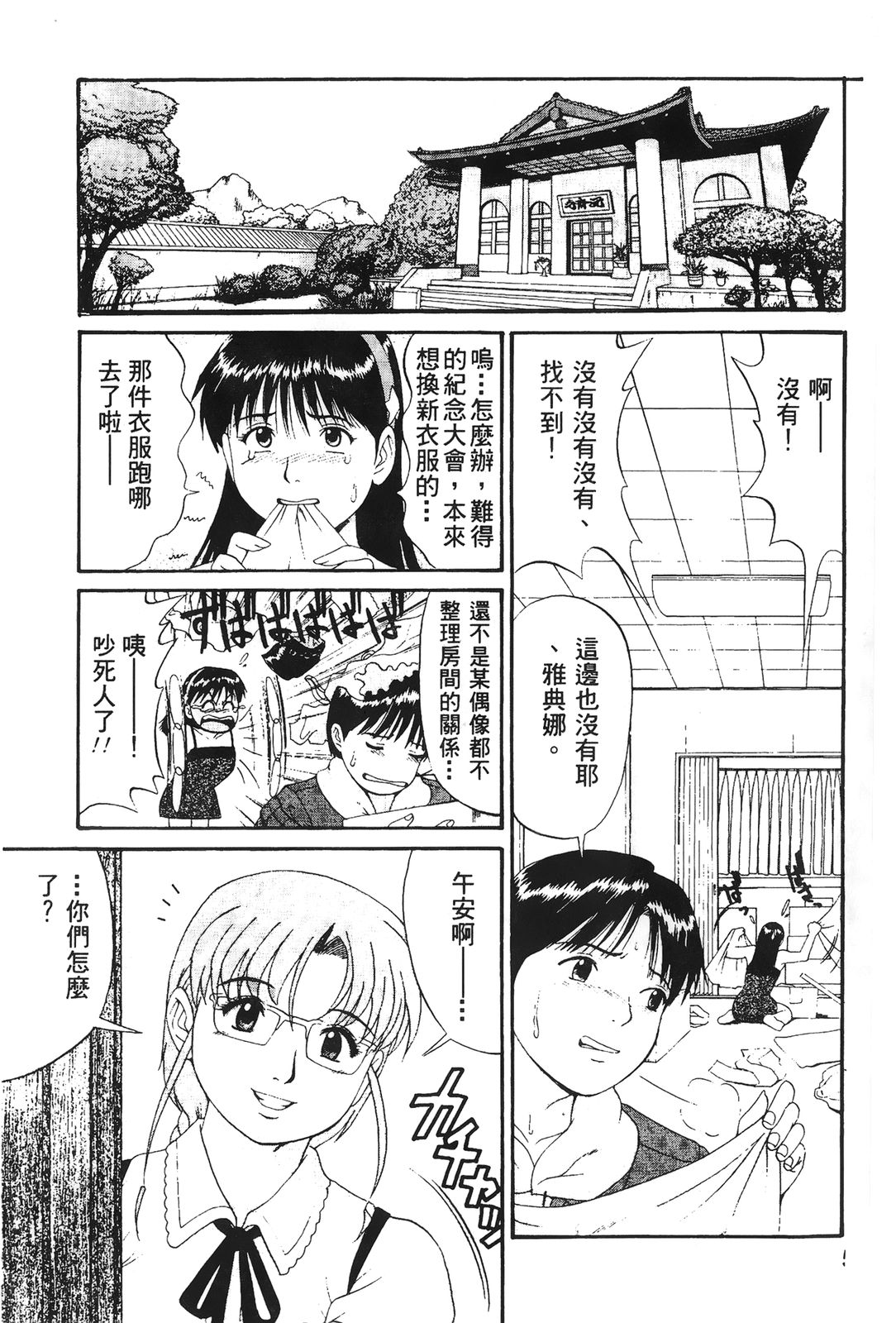 (C61) [彩画堂] アテナ&フレンズスペシャル (キング･オブ･ファイターズ) [中国翻訳]