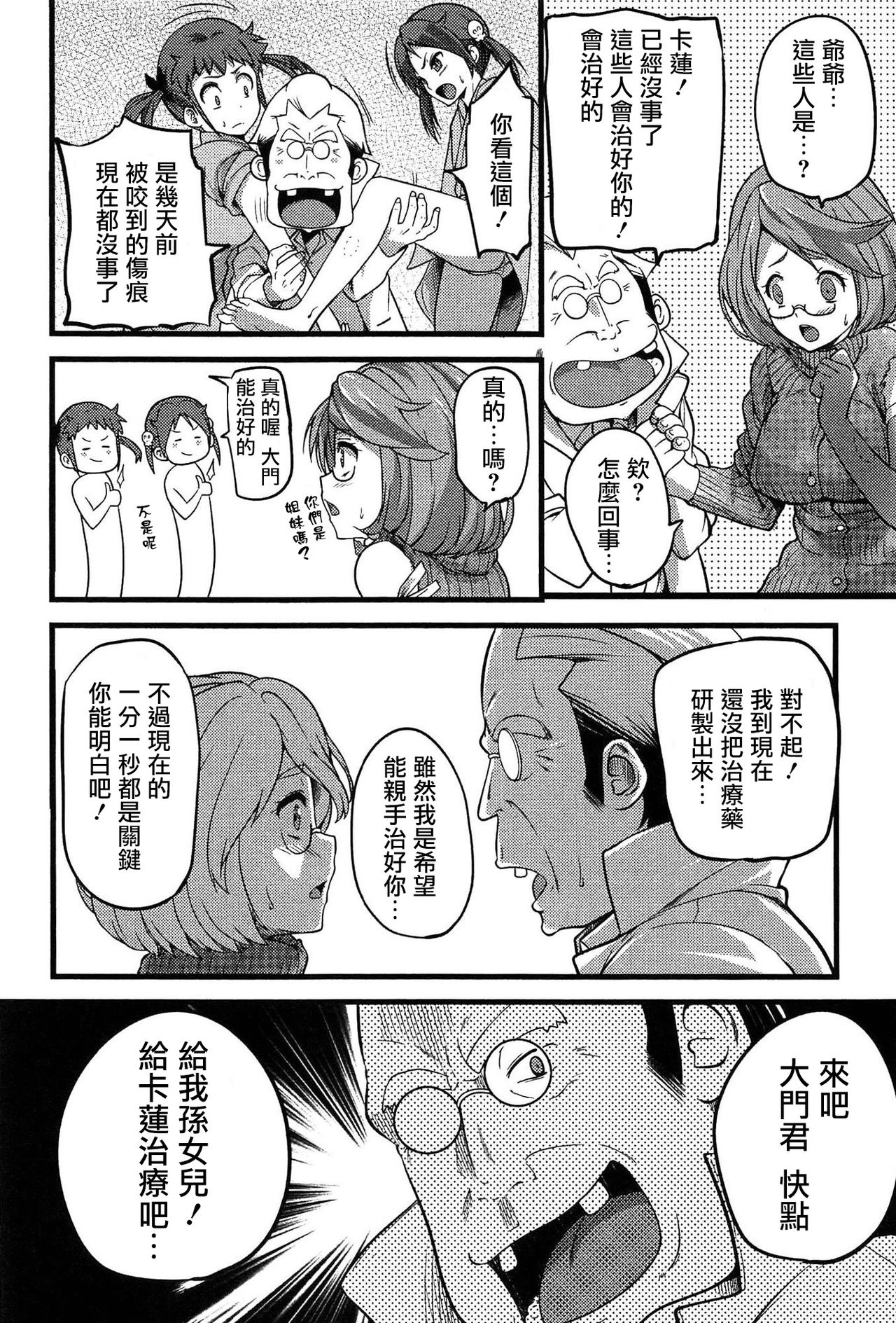 [大石中二] ばーじんゾンビ 第7話 [中国翻訳]