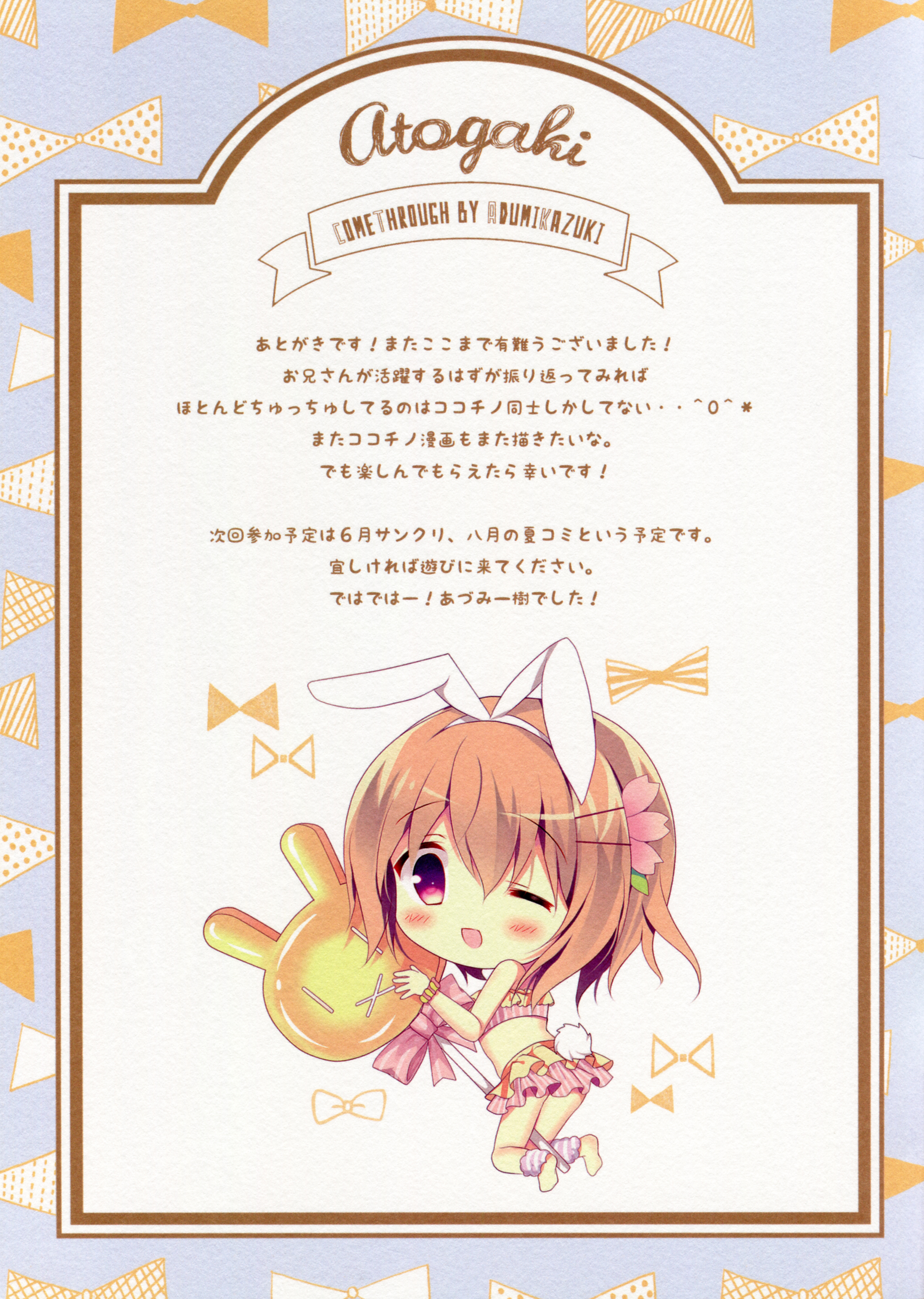 (COMIC1☆10) [Come Through (あづみ一樹)] チノとココアのヒミツの感謝祭 (ご注文はうさぎですか?)