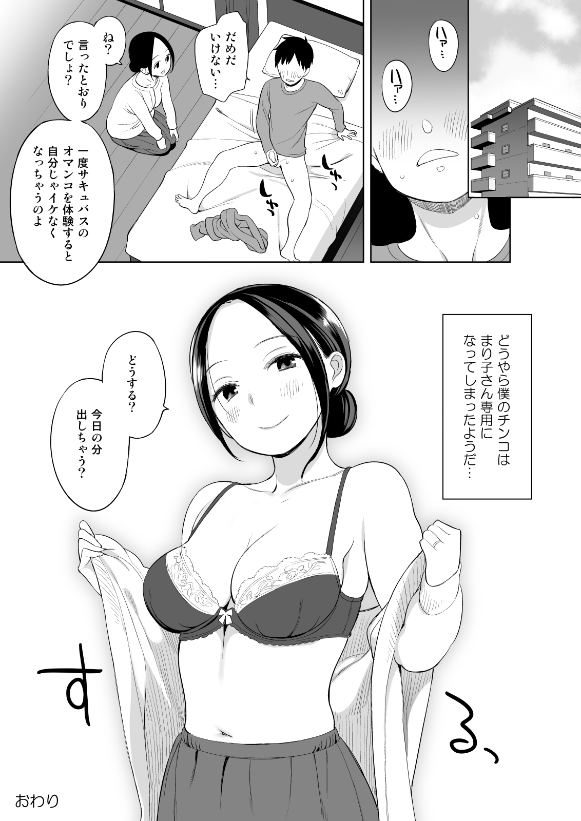 [ひぐま屋 (野良ヒグマ)] 隣人がサキュバス [DL版]