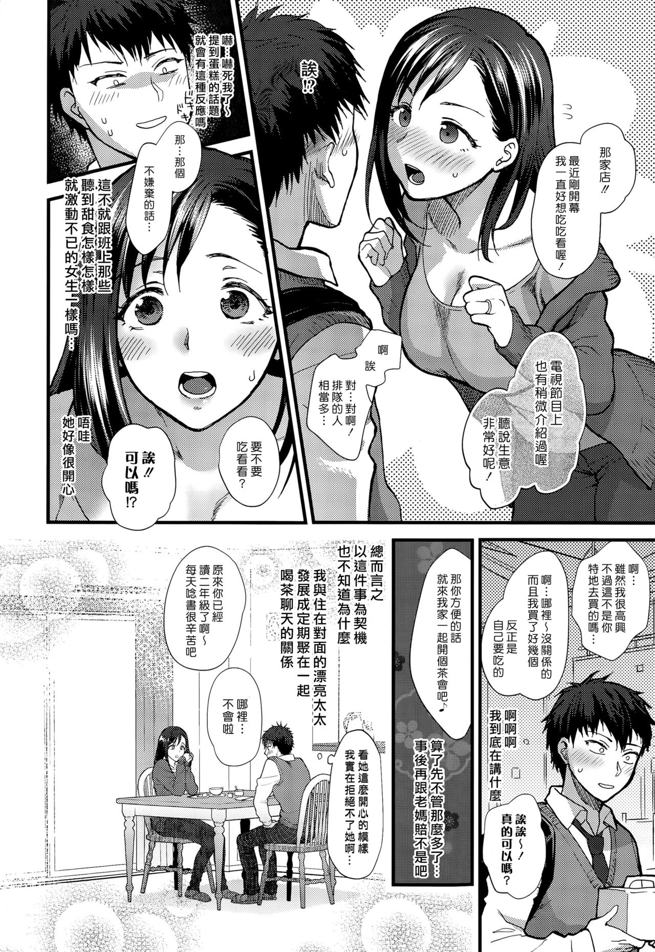 [消火器] 恋雨ドルチェ (COMIC アンスリウム 031 2015年11月号) [中国翻訳]