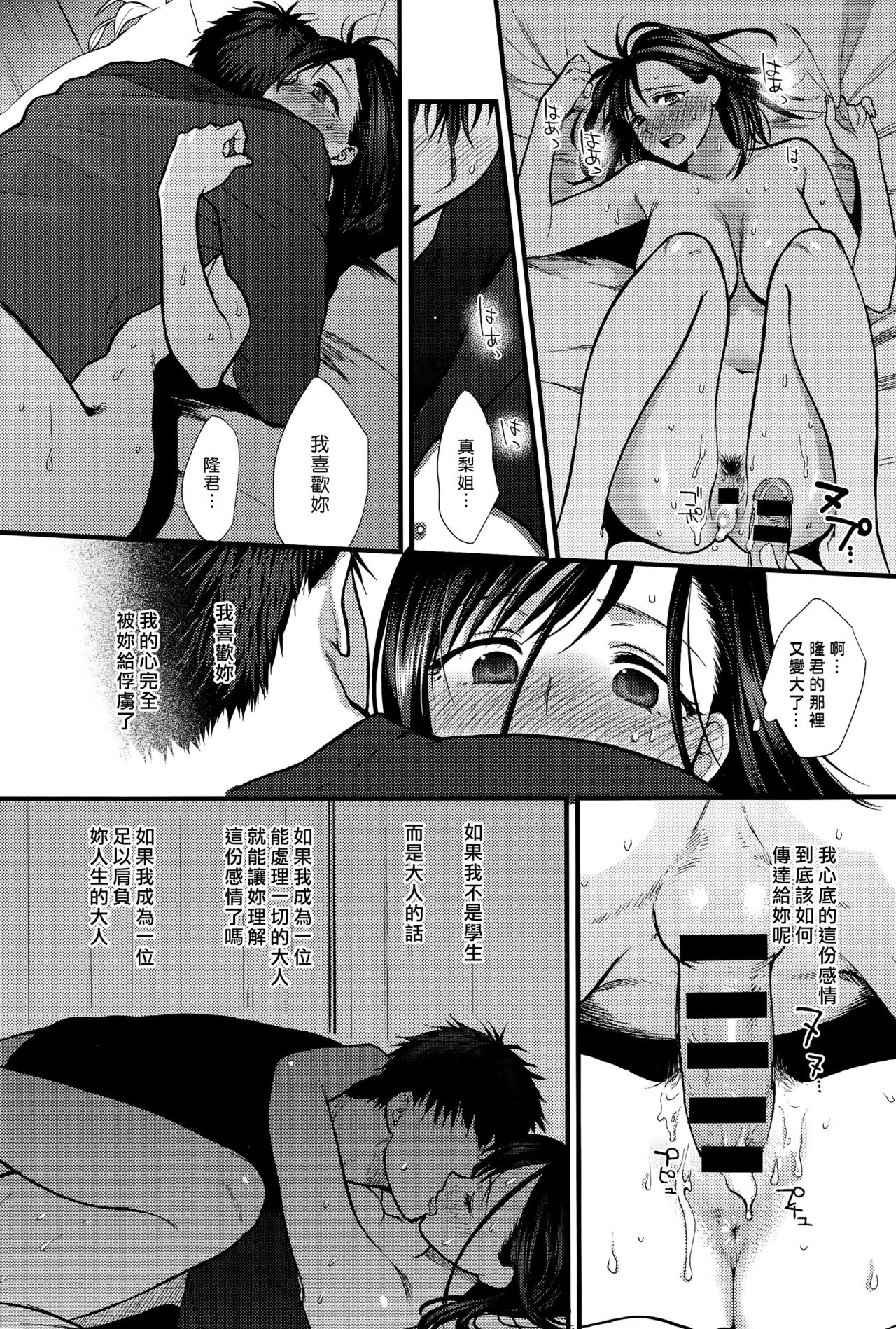 [消火器] 恋雨ドルチェ (COMIC アンスリウム 031 2015年11月号) [中国翻訳]