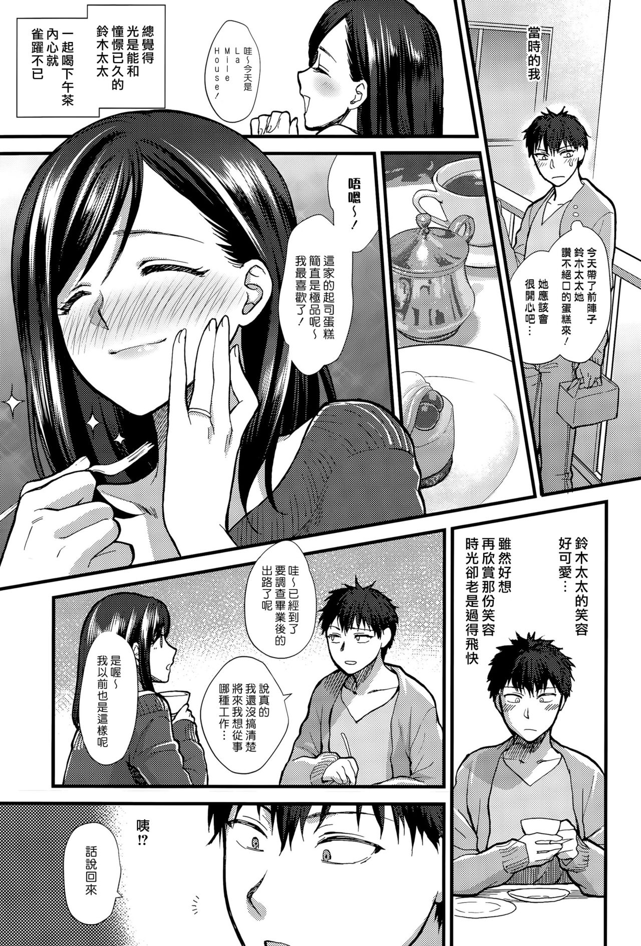 [消火器] 恋雨ドルチェ (COMIC アンスリウム 031 2015年11月号) [中国翻訳]