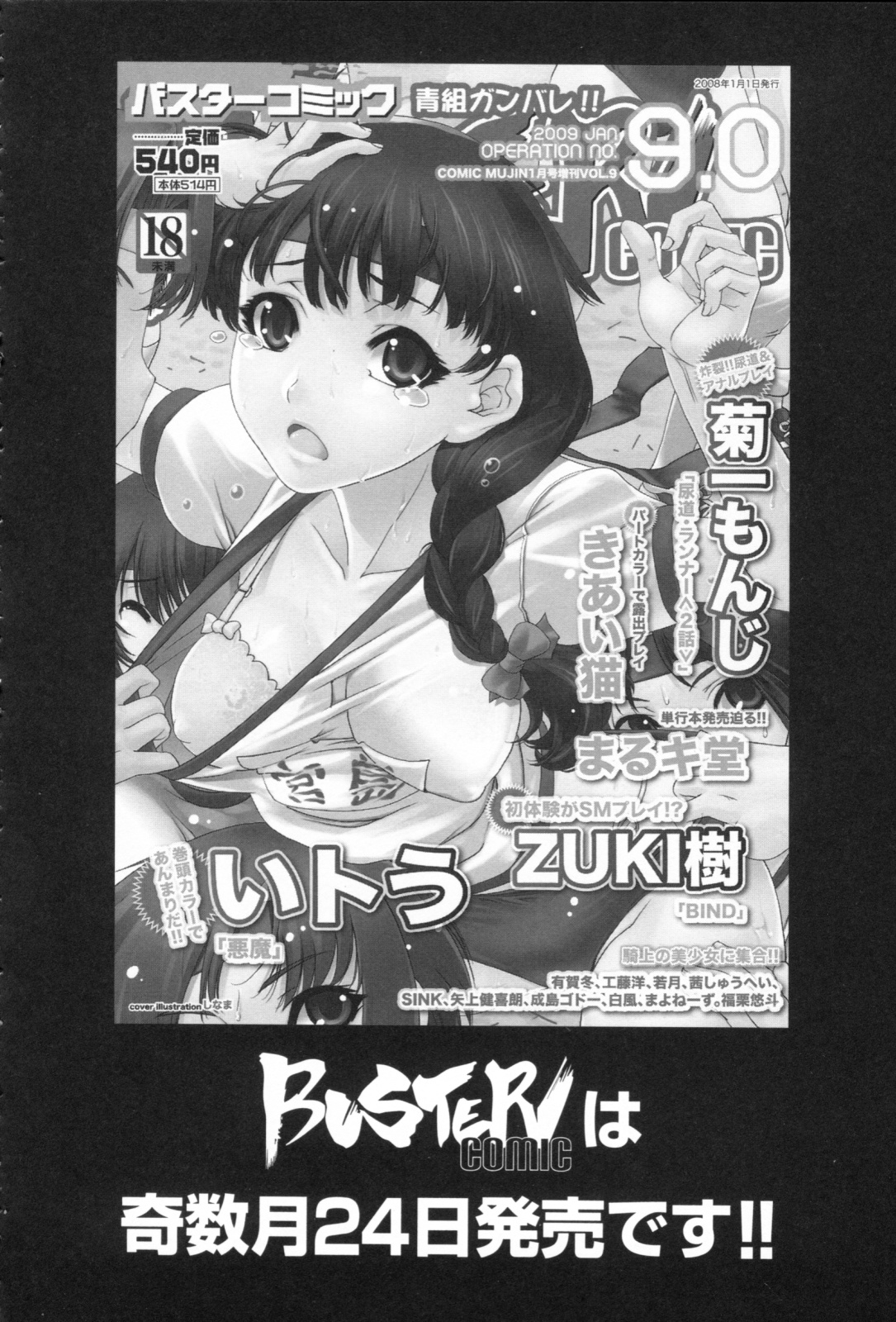 [村雨真澄] 熟母喰い! [英訳]
