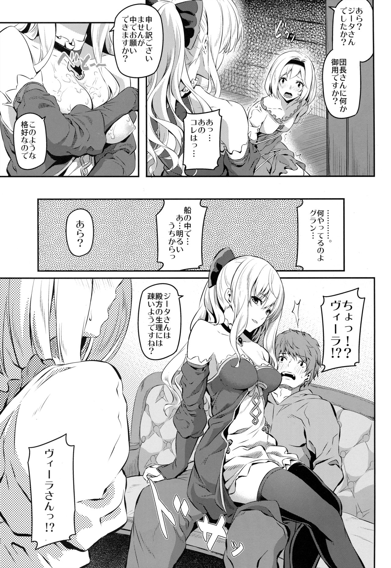 (COMIC1☆10) [Pale Scarlet (松河)] Fascinate Nail 2 (グランブルーファンタジー)