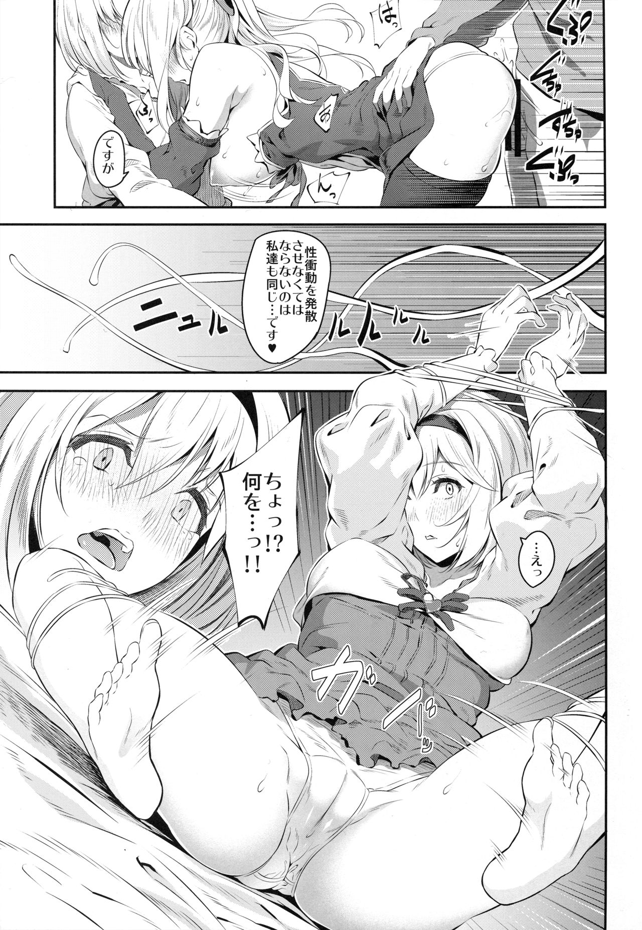 (COMIC1☆10) [Pale Scarlet (松河)] Fascinate Nail 2 (グランブルーファンタジー)