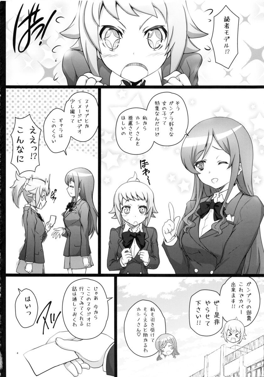 (C87) [ARE (華師)] フミナたんの裏モノ? (ガンダムビルドファイターズ)