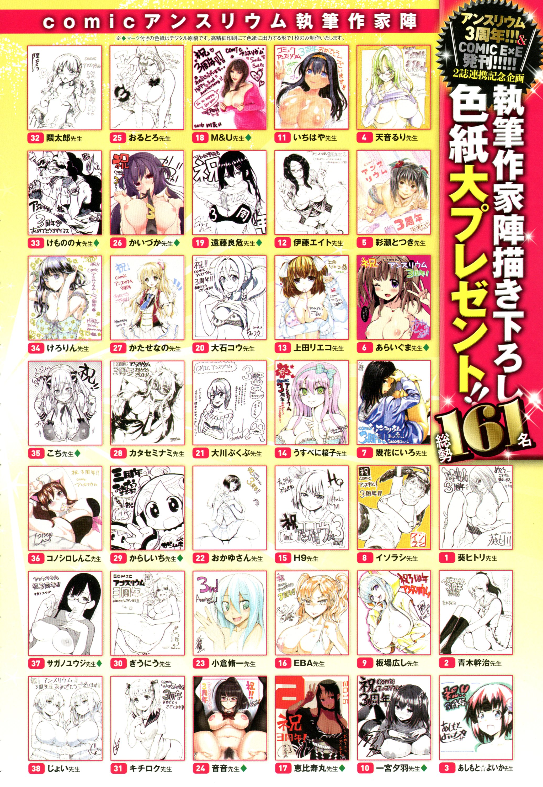 COMIC アンスリウム 2016年5月号