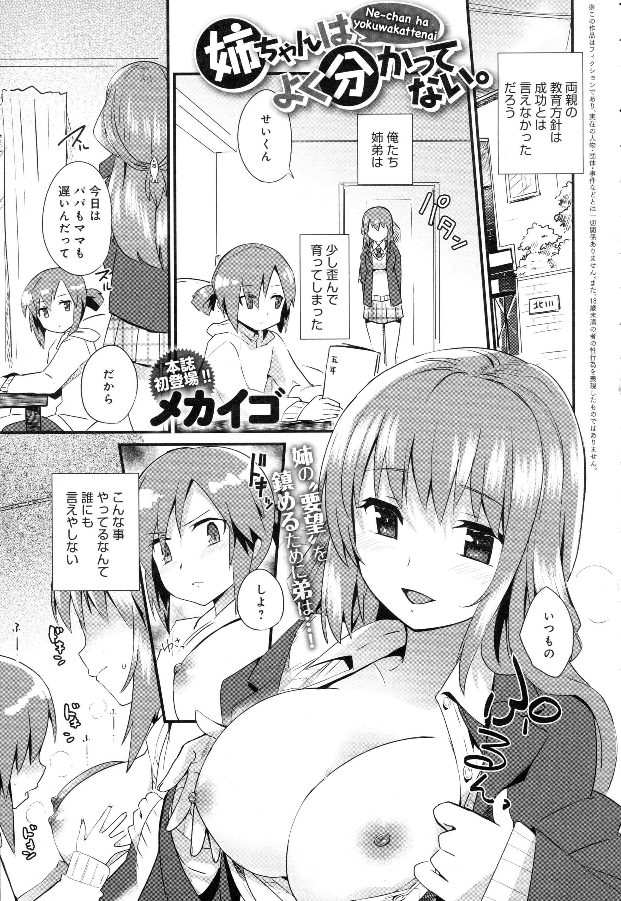 COMIC アンスリウム 2016年5月号