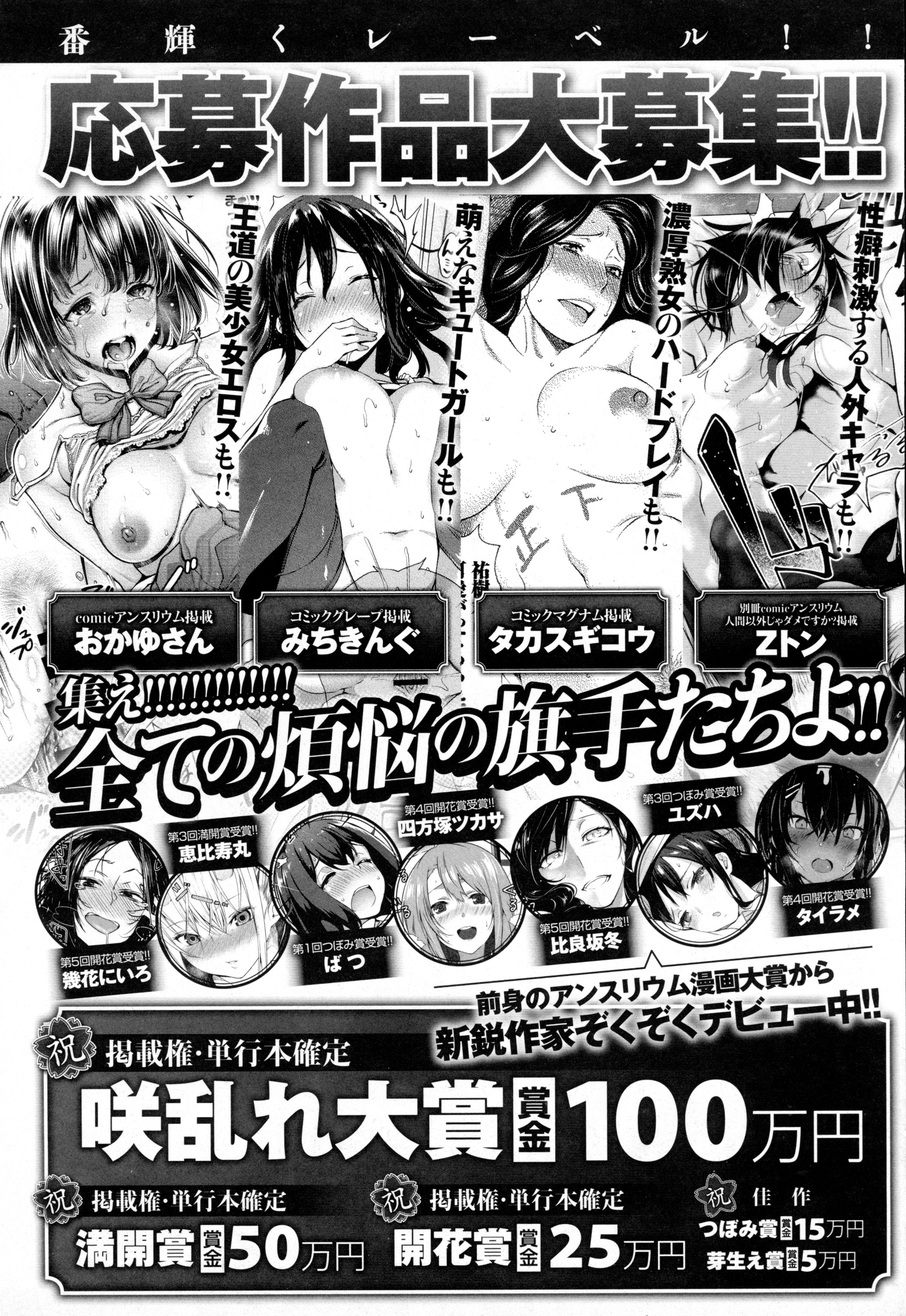 COMIC アンスリウム 2016年5月号