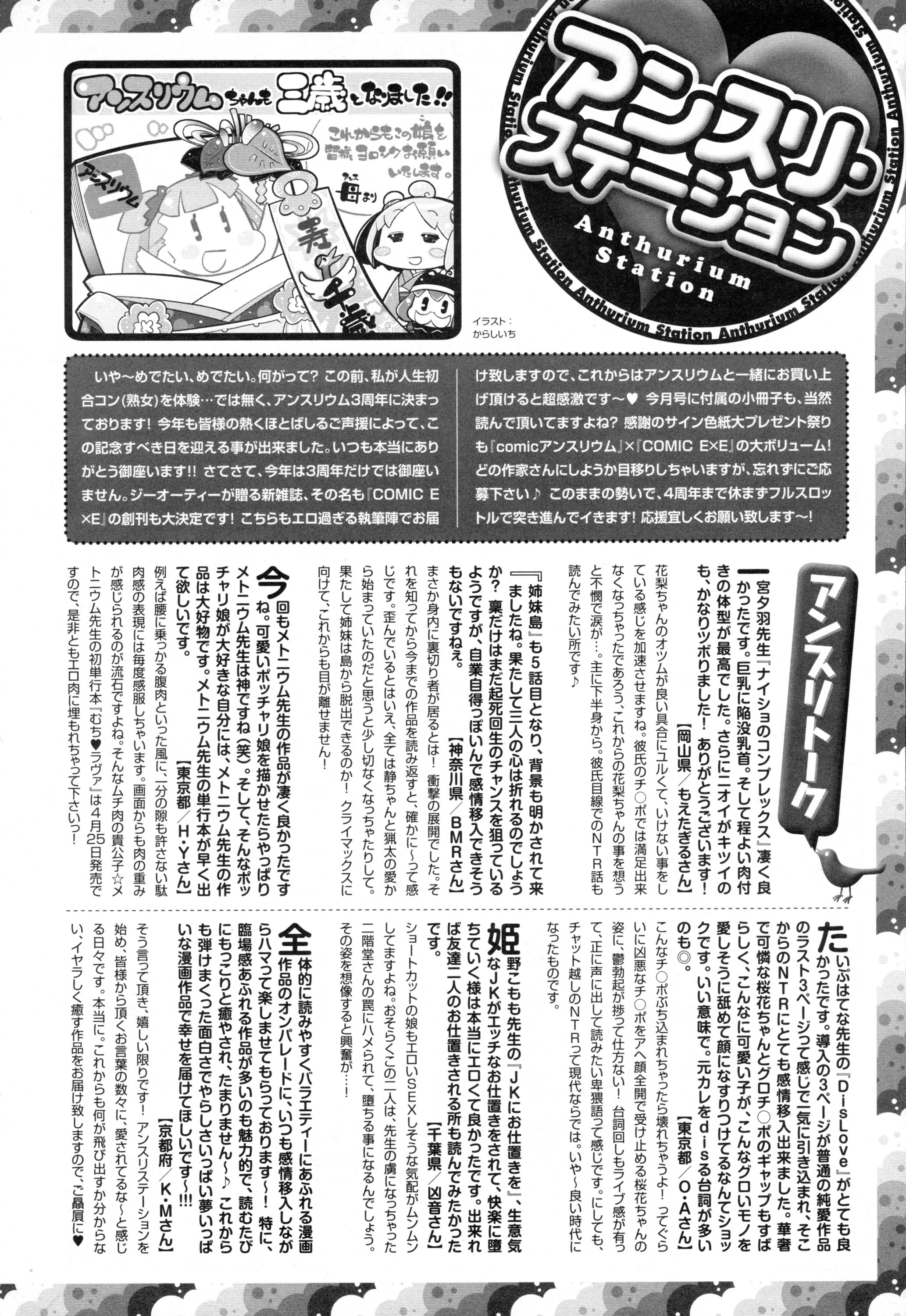 COMIC アンスリウム 2016年5月号