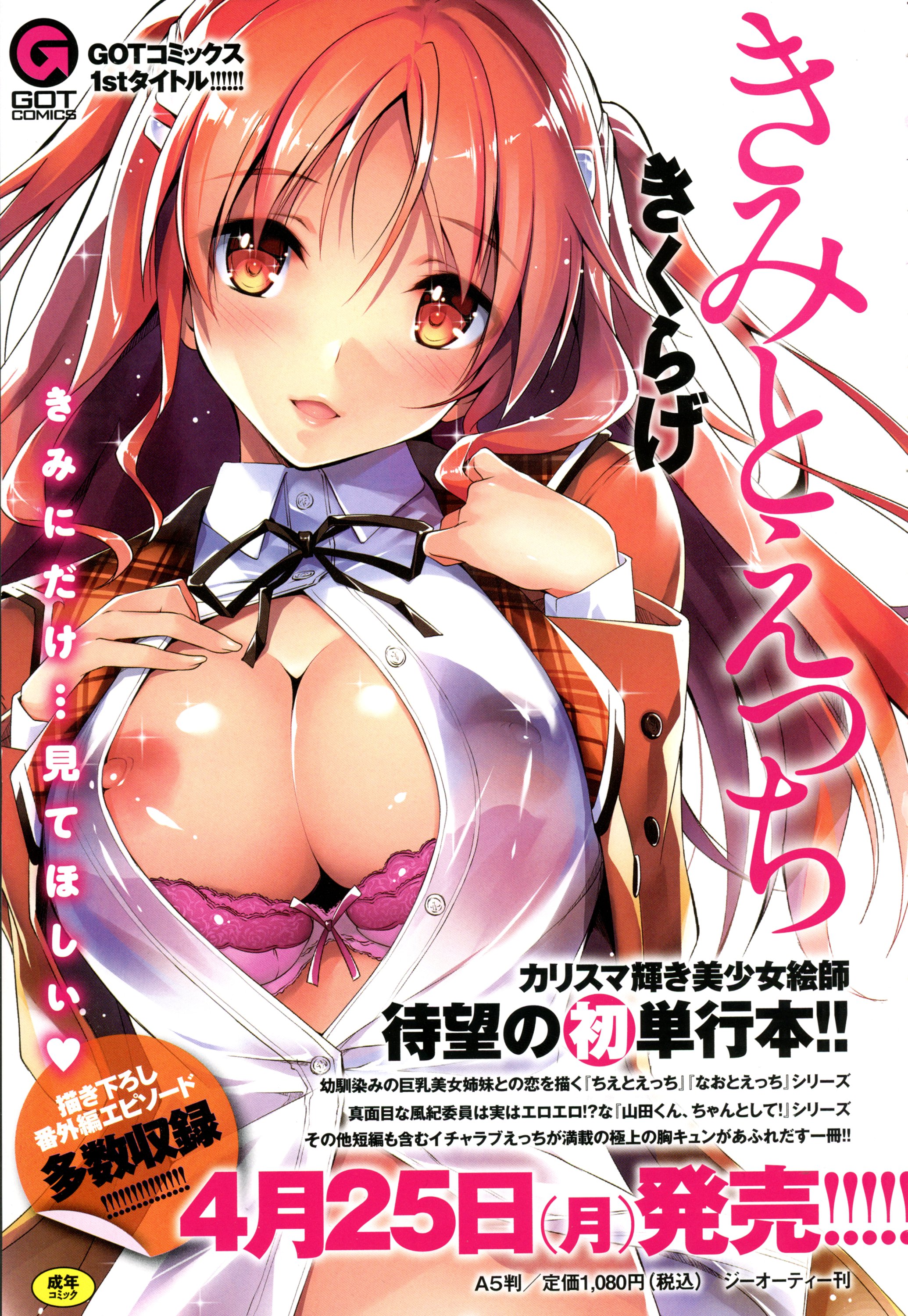 COMIC アンスリウム 2016年5月号