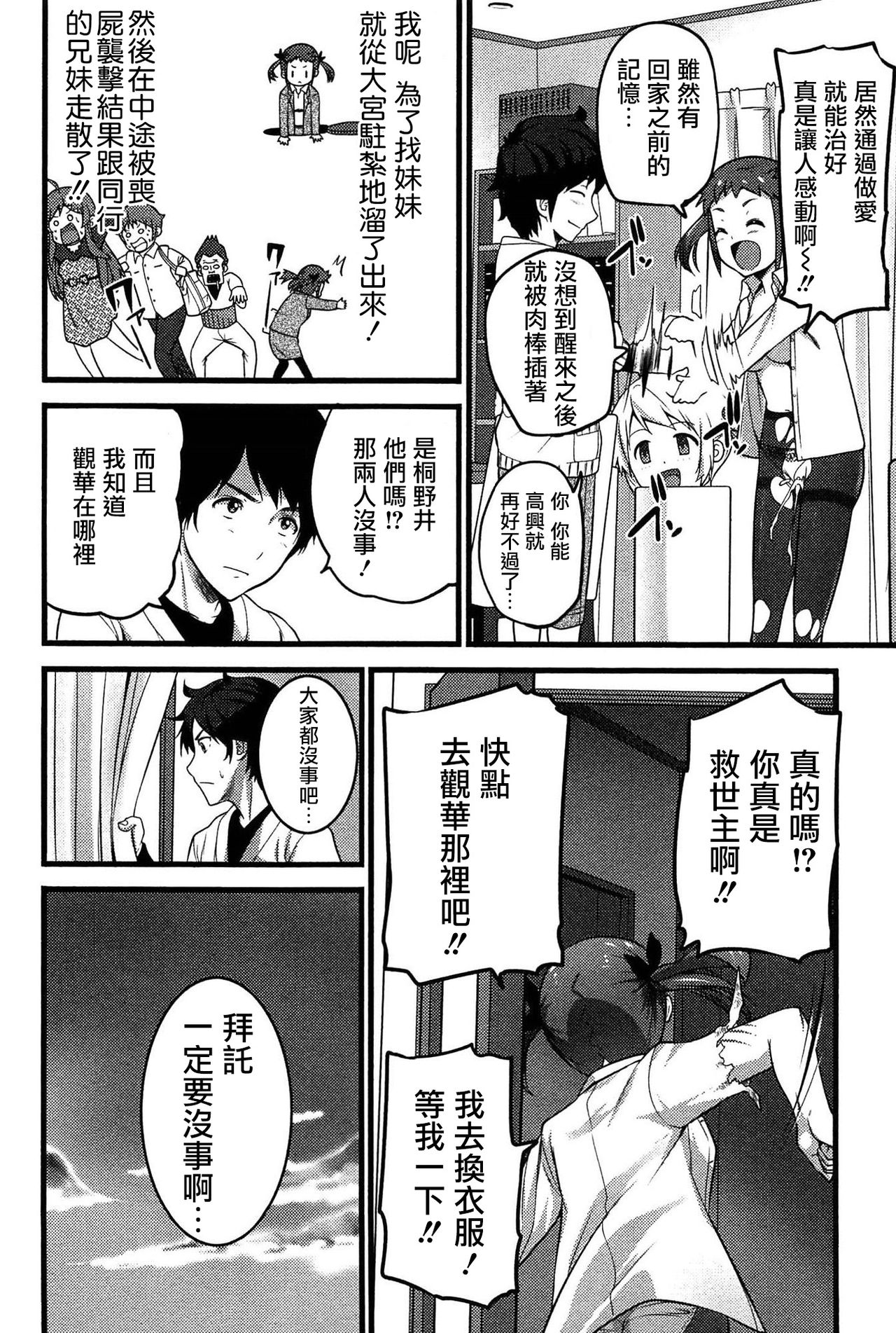 [大石中二] ばーじんゾンビ 第6話 [中国翻訳]