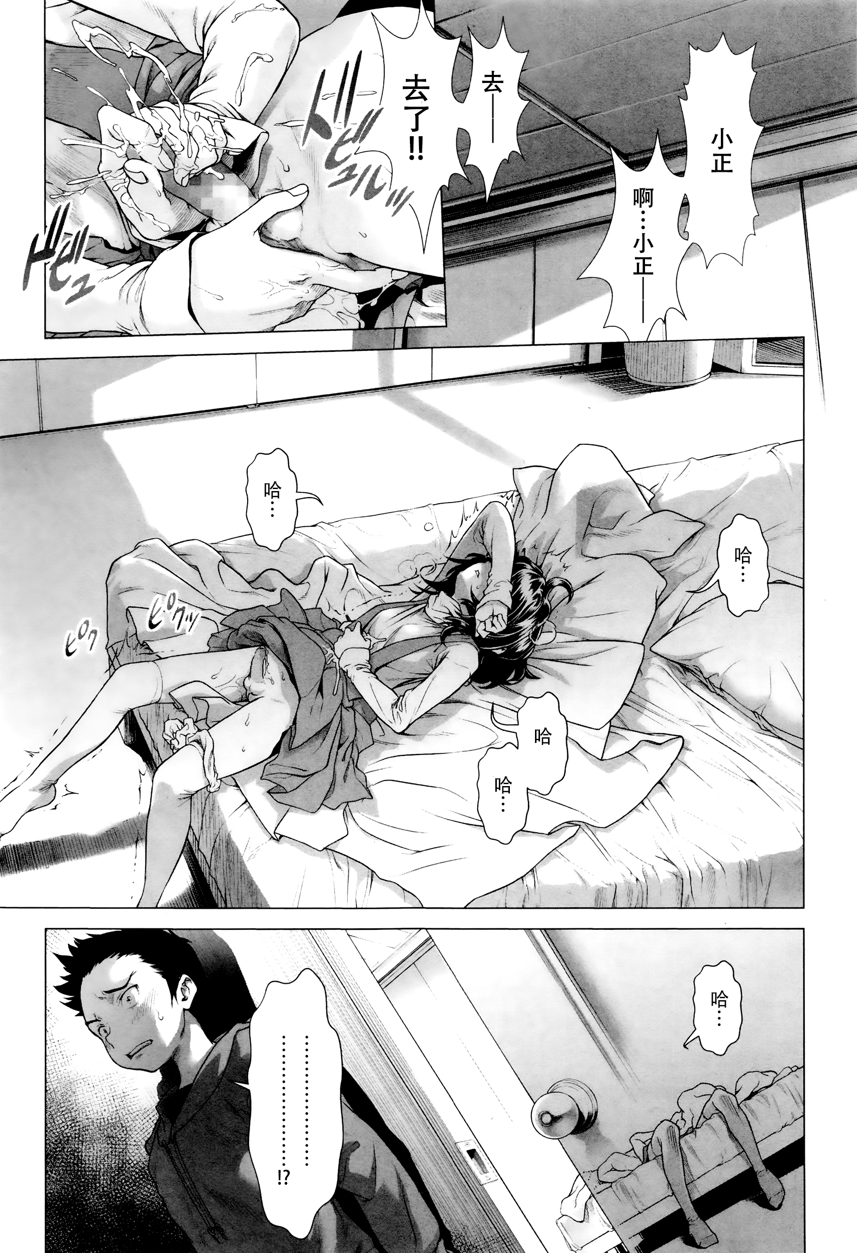 [三乳亭しん太] ちんぽつき！ いじめられつ娘 第1-5話 [中国翻訳]