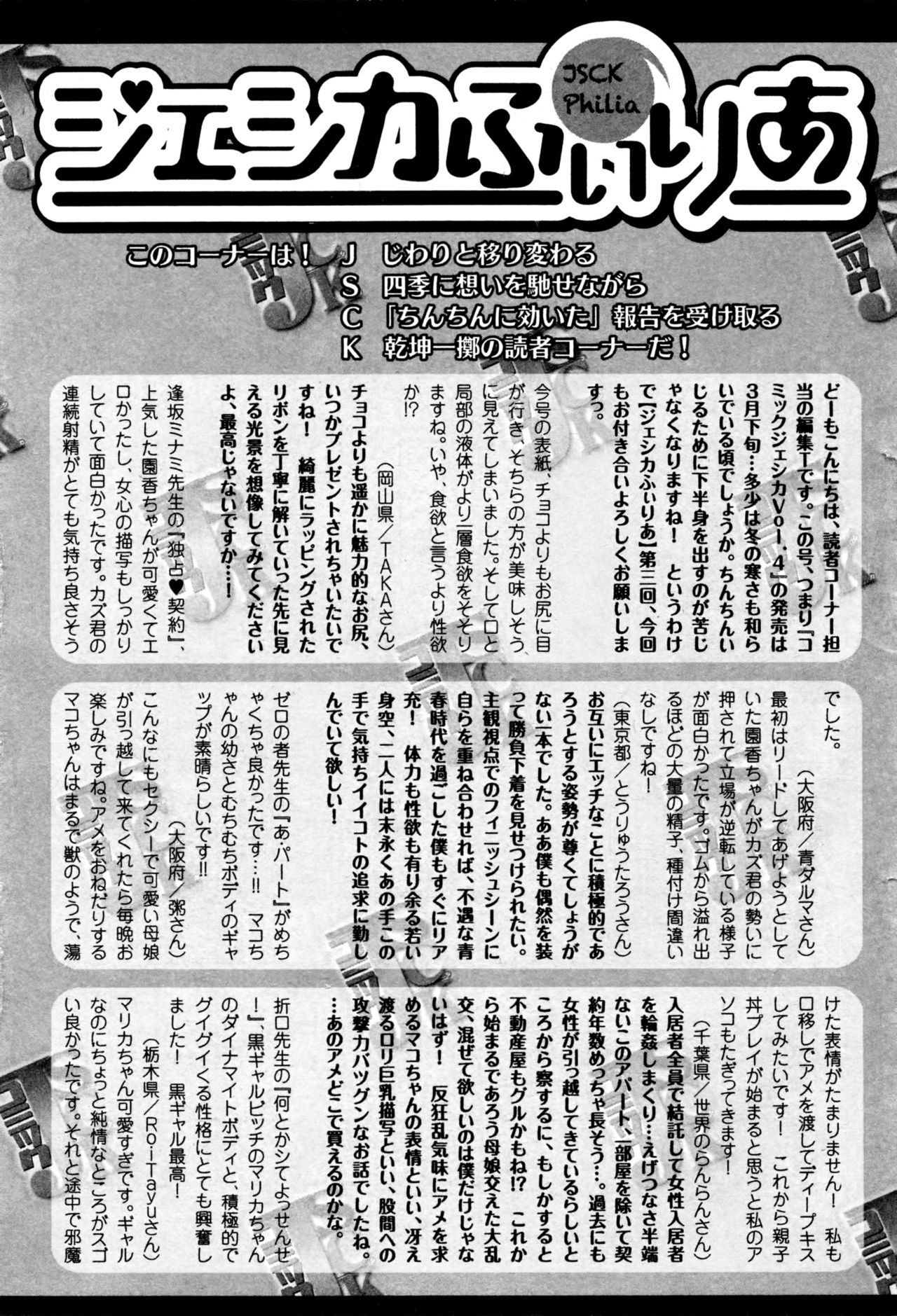 コミックジェシカ Vol.4 2016年5月号