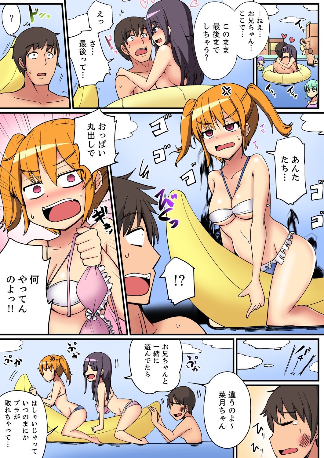 [一本杭] 二段ベッドで妹と！？上でも下でも密着エッチ 1-4