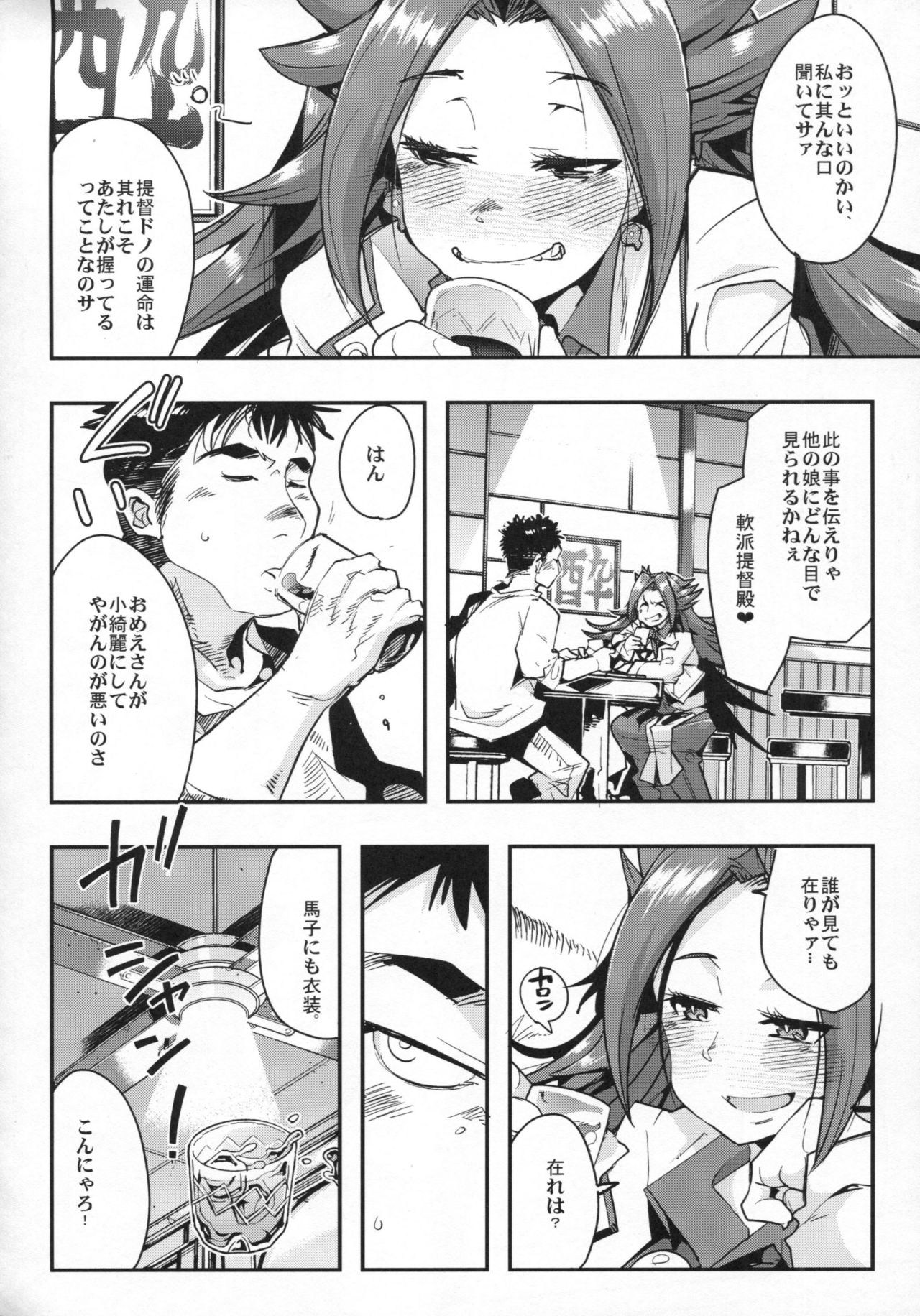 (COMIC1☆10) [ブロンコ一人旅 (内々けやき)] 以心電探 隼鷹さんの恋人 (艦隊これくしょん -艦これ-)