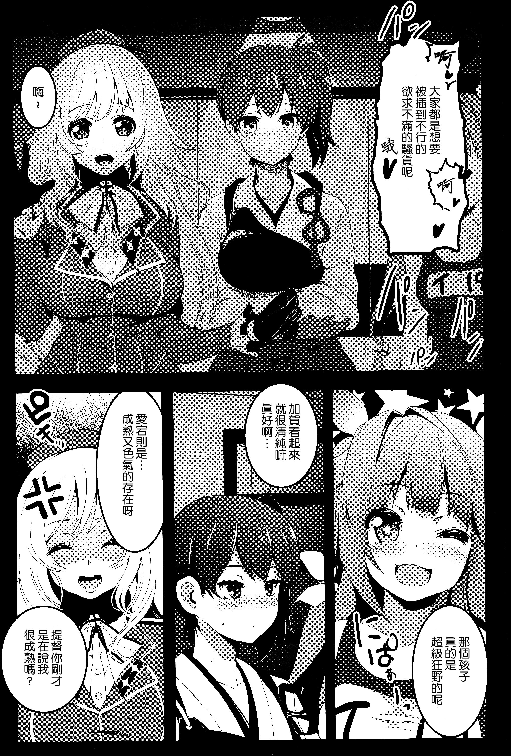 (C85) [コワレ田ラジ男 (ヒーローキィ)] 艦隊きゃばれぇ (艦隊これくしょん -艦これ-) [中国翻訳]