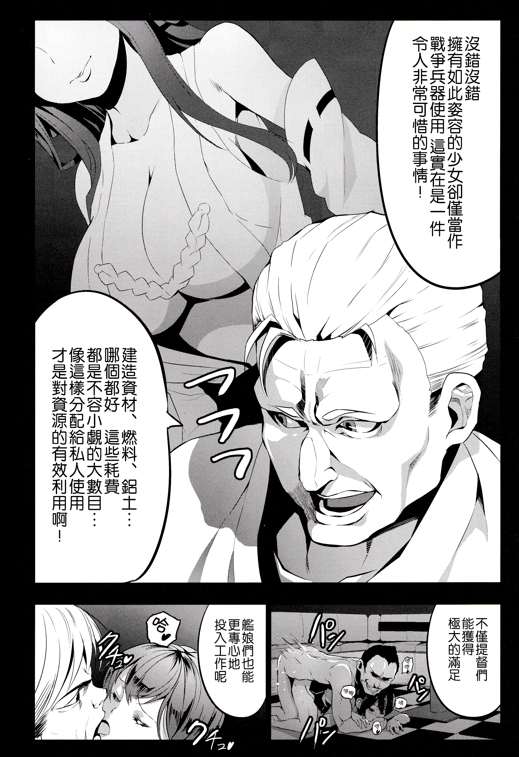 (C85) [コワレ田ラジ男 (ヒーローキィ)] 艦隊きゃばれぇ (艦隊これくしょん -艦これ-) [中国翻訳]