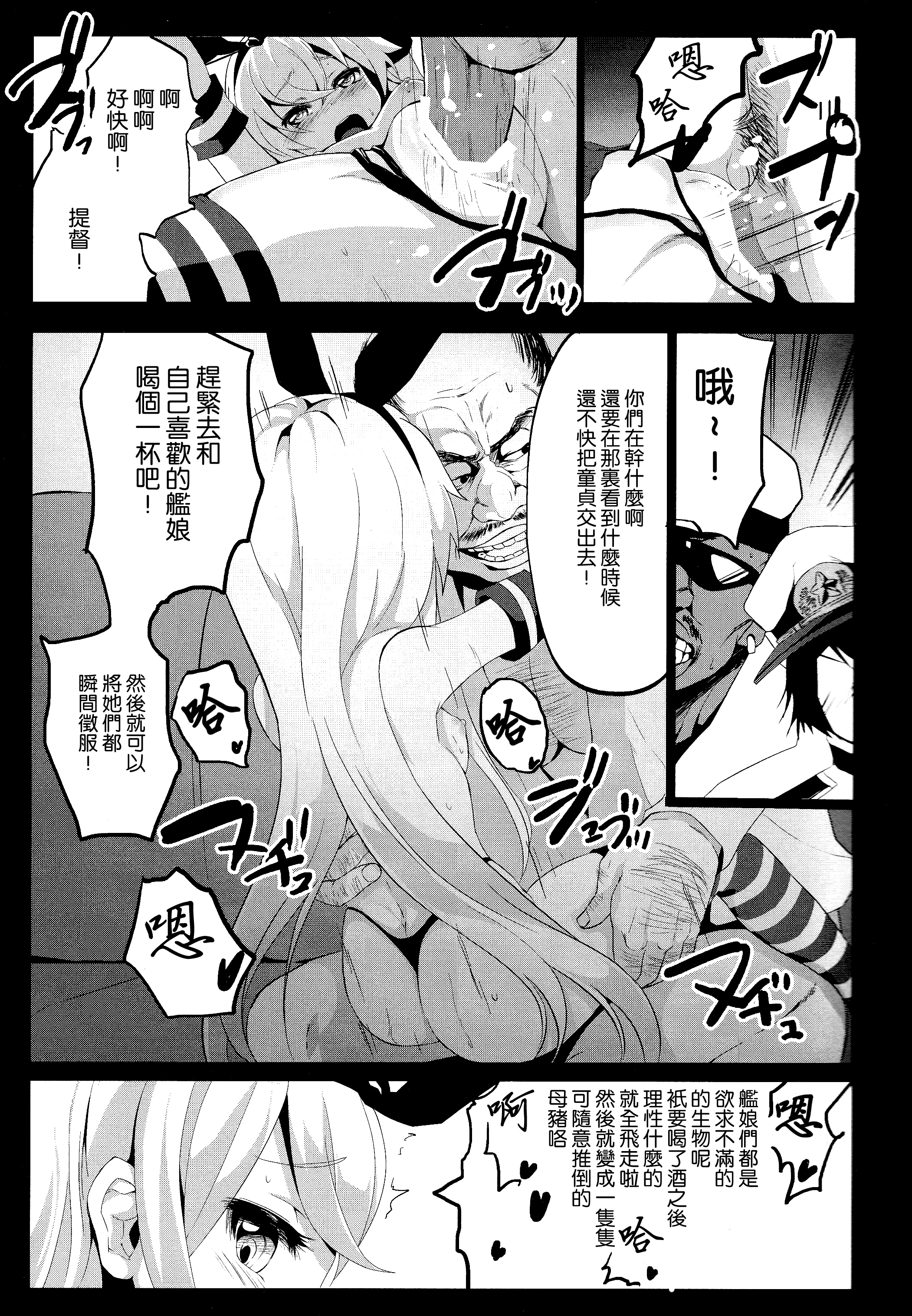 (C85) [コワレ田ラジ男 (ヒーローキィ)] 艦隊きゃばれぇ (艦隊これくしょん -艦これ-) [中国翻訳]