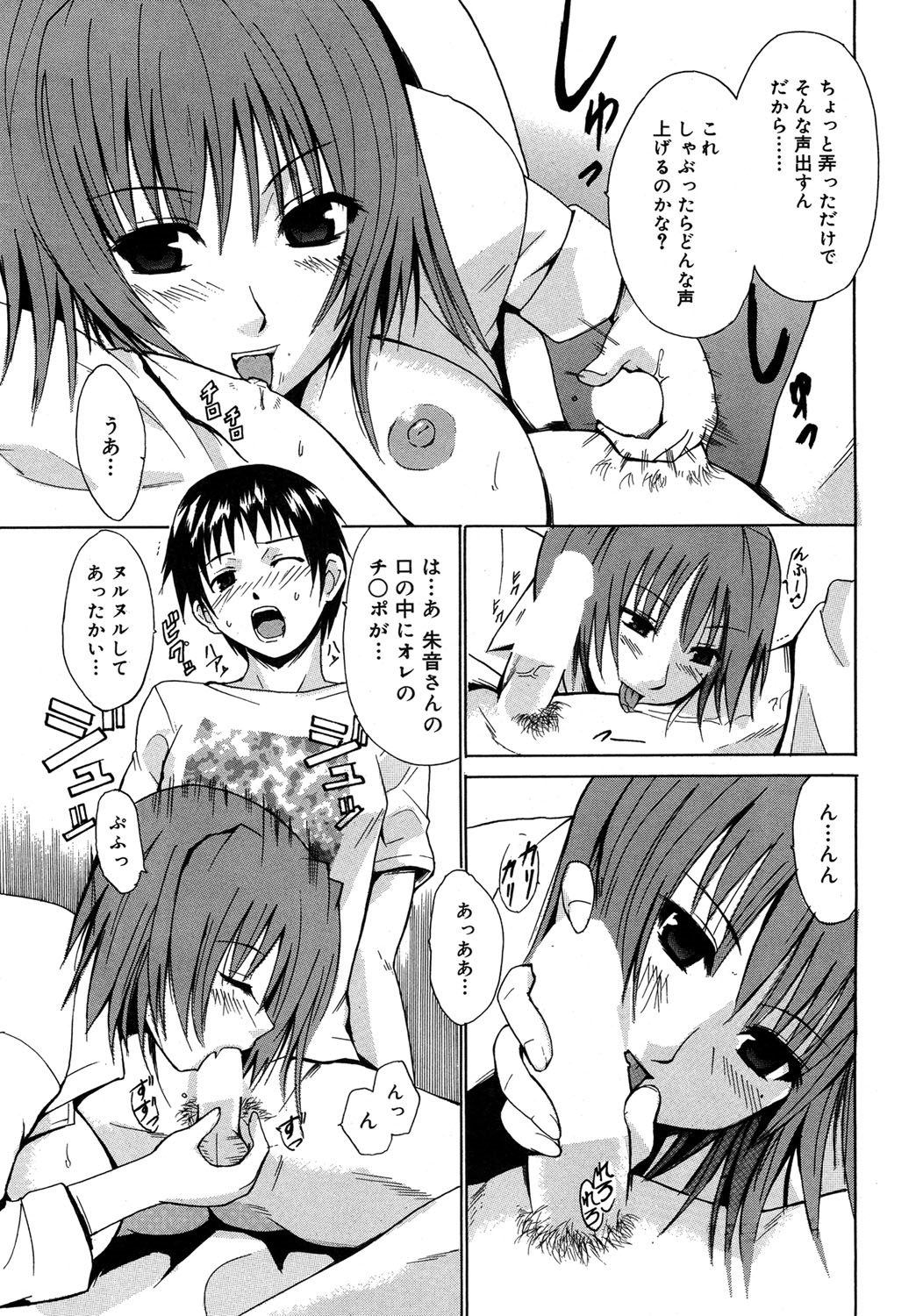 [千葉哲太郎] やらしいお姉さん〜いつの間にか、おっきくなったね〜 [DL版]