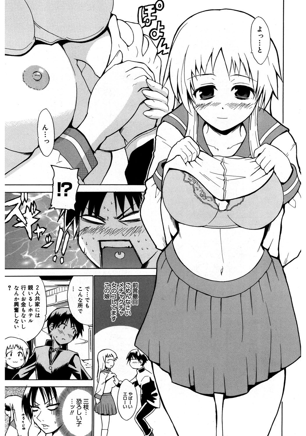 [千葉哲太郎] やらしいお姉さん〜いつの間にか、おっきくなったね〜 [DL版]