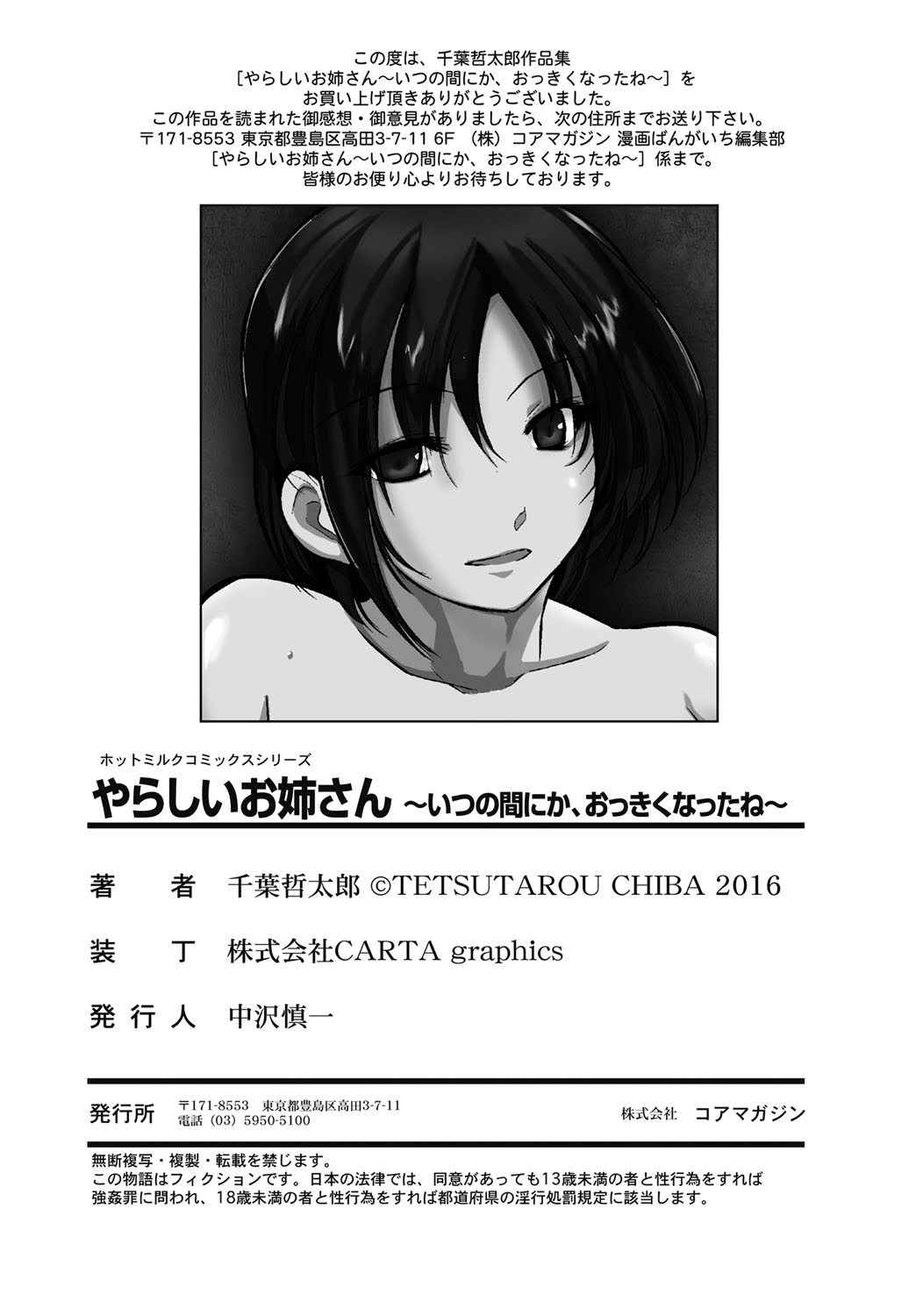 [千葉哲太郎] やらしいお姉さん〜いつの間にか、おっきくなったね〜 [DL版]