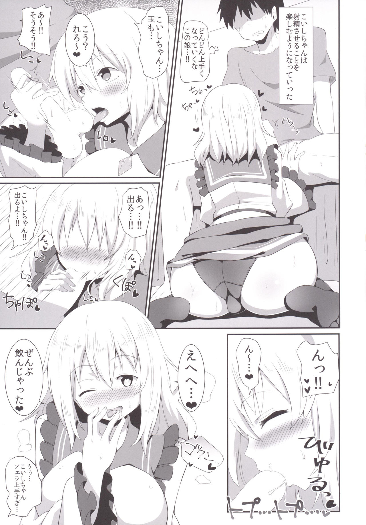 [喘息全快。 (しのり)] こいしちゃんのえっちな本。2 (東方Project) [DL版]