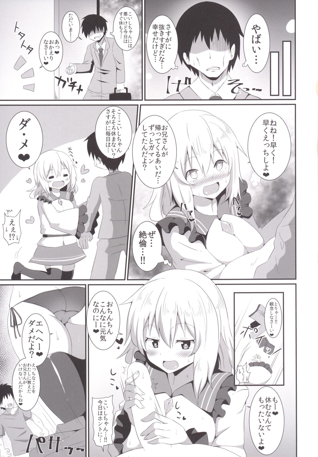 [喘息全快。 (しのり)] こいしちゃんのえっちな本。2 (東方Project) [DL版]