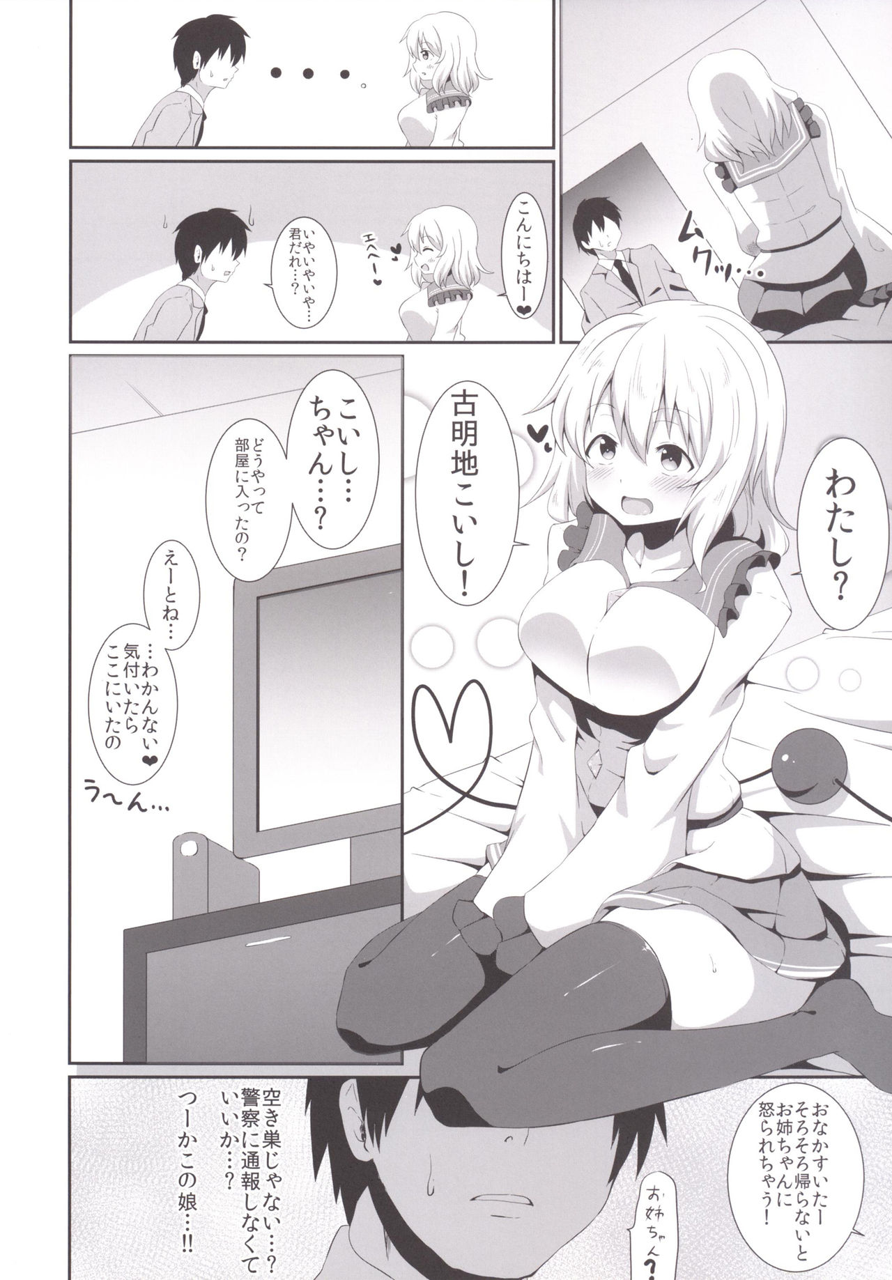 [喘息全快。 (しのり)] こいしちゃんのえっちな本。2 (東方Project) [DL版]
