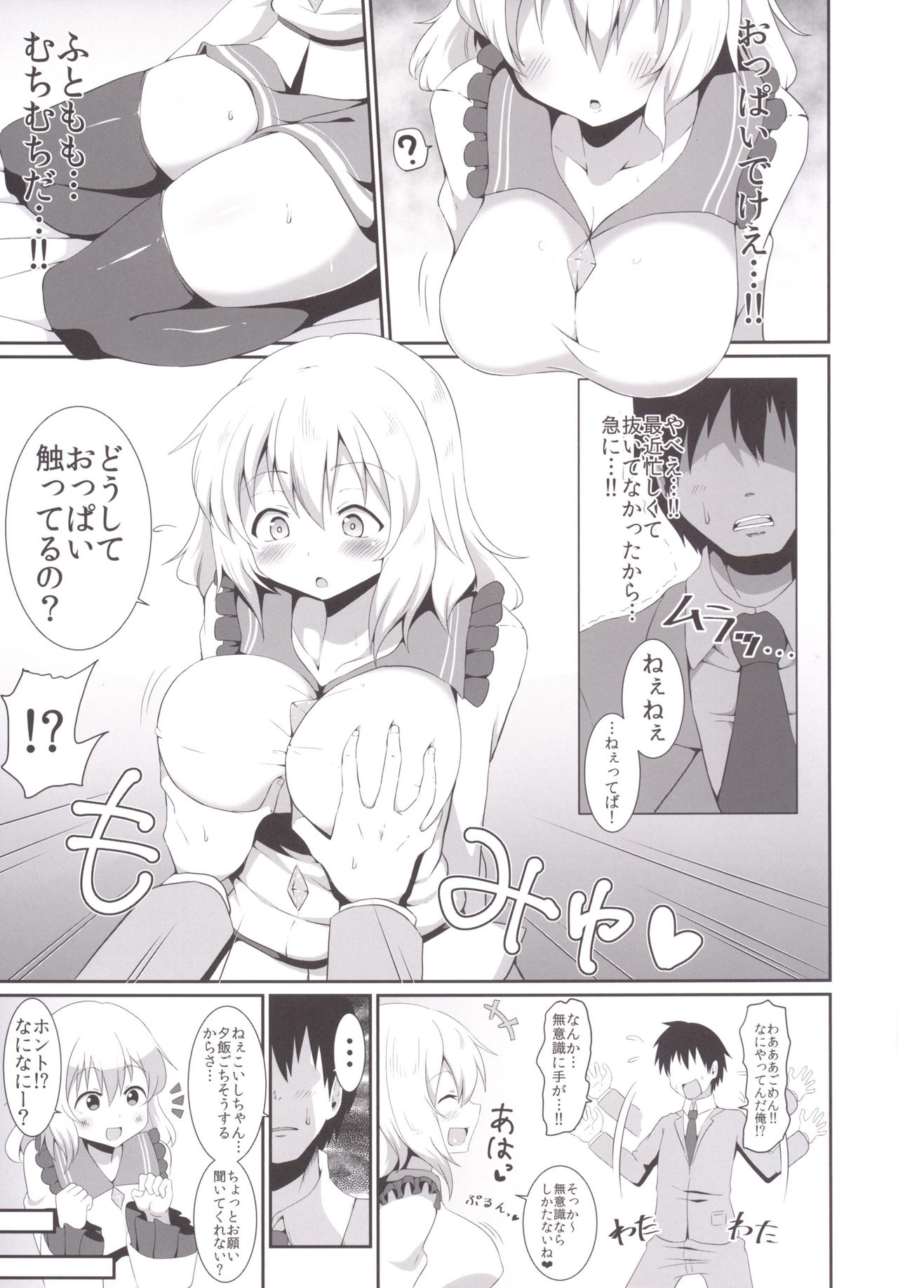 [喘息全快。 (しのり)] こいしちゃんのえっちな本。2 (東方Project) [DL版]