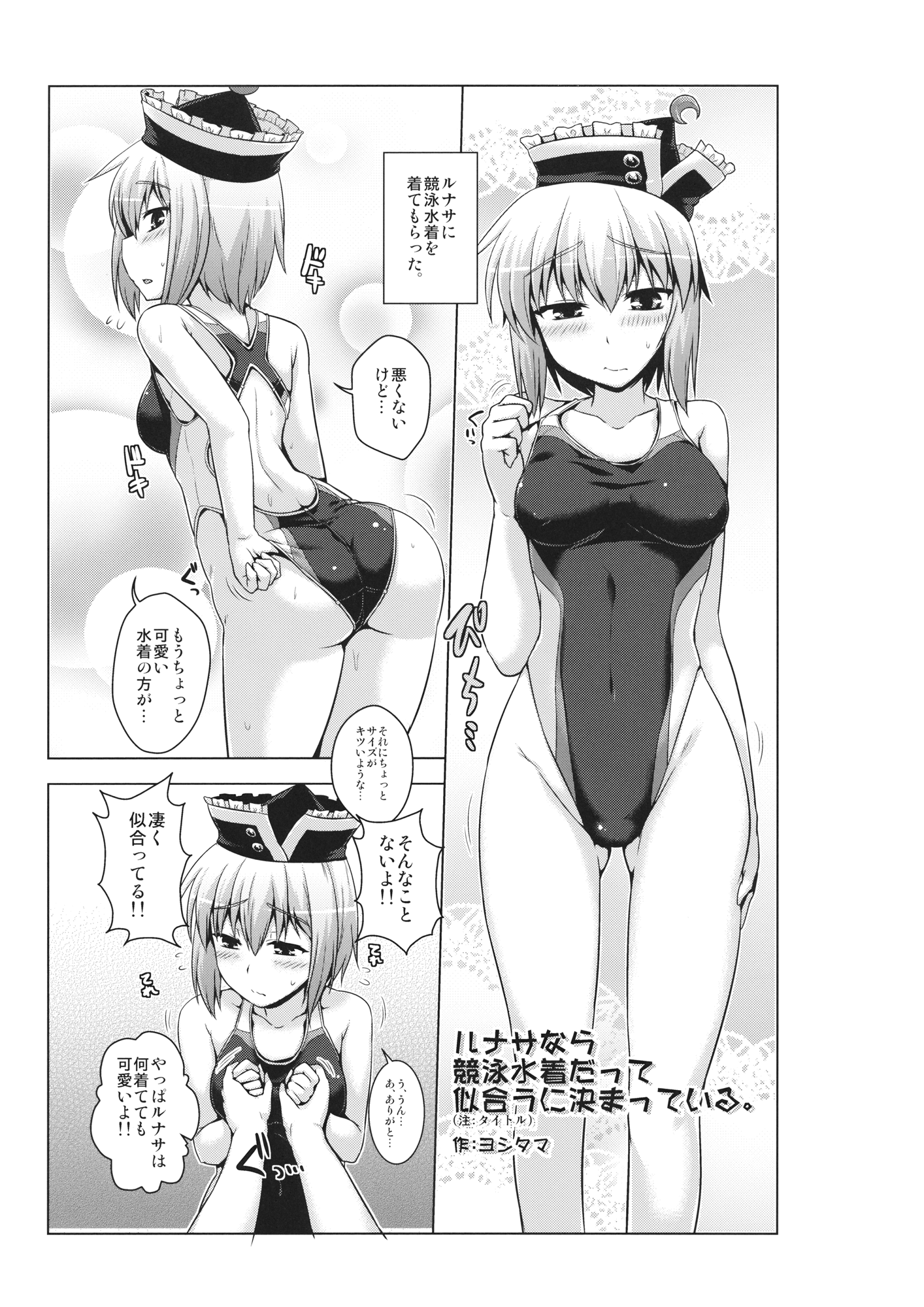 (C88) [LUNASUMMIT (よろず)] Lunasax 3 (東方Project)