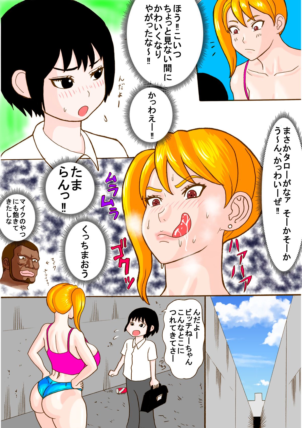 [渡辺党 (渡辺憲法)] となりのビッチ姉ちゃん