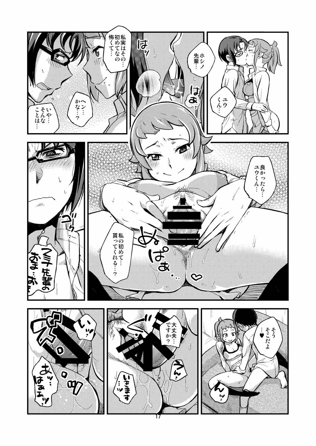 (C87) [とらいふる (行方ふみあき)] トライ!おねショタックス (ガンダムビルドファイターズトライ)