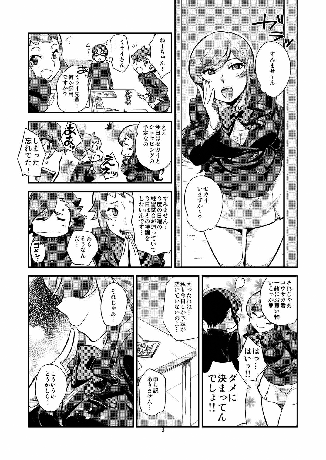 (C87) [とらいふる (行方ふみあき)] トライ!おねショタックス (ガンダムビルドファイターズトライ)