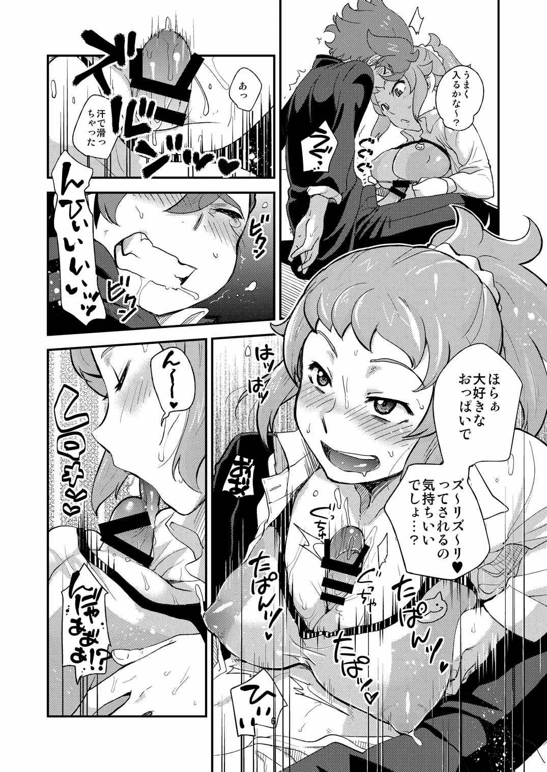 (C87) [とらいふる (行方ふみあき)] トライ!おねショタックス (ガンダムビルドファイターズトライ)