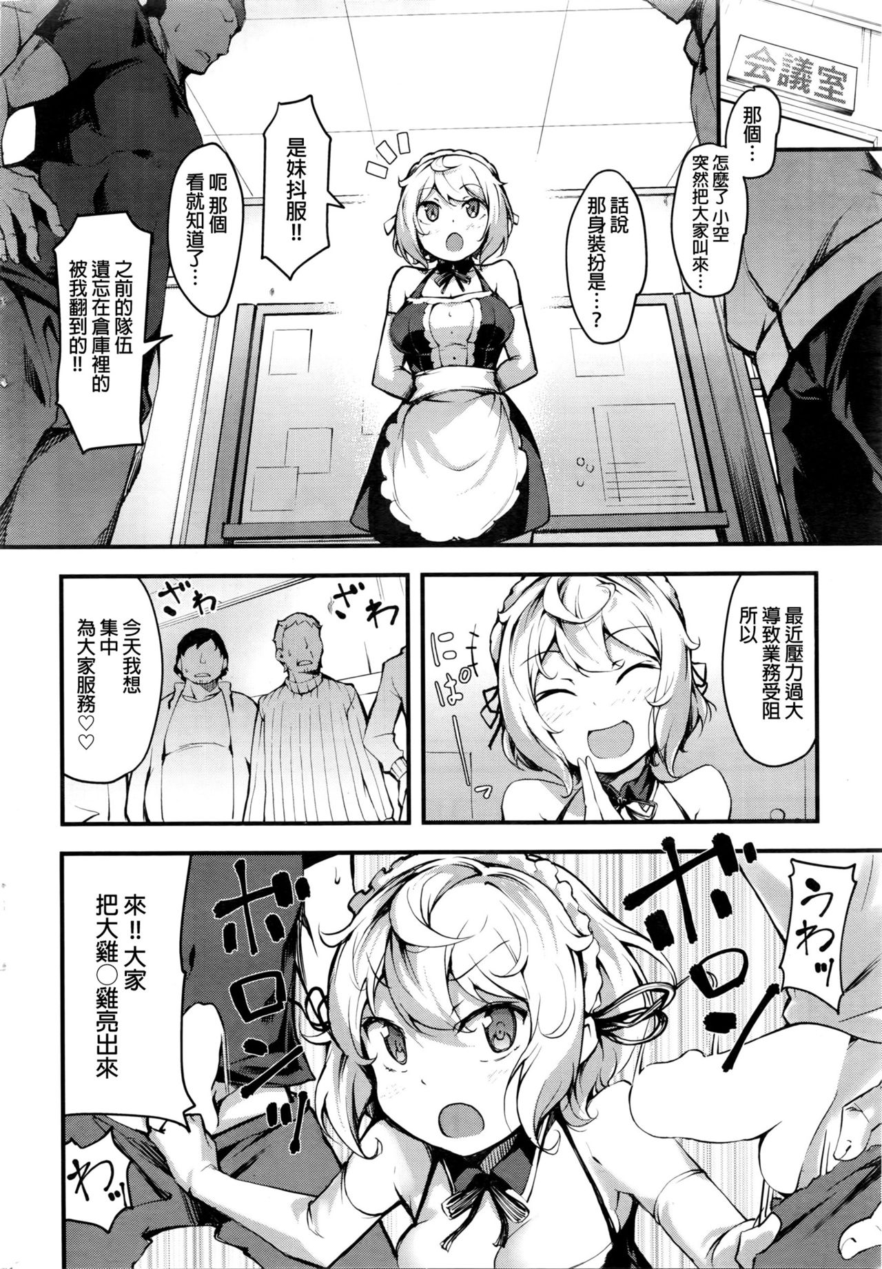 [rca] がんばれ南極さん1号 (COMIC 快楽天ビースト 2016年4月号) [中国翻訳]