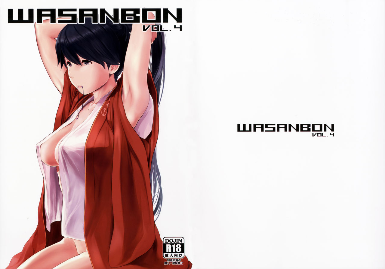 (COMIC1☆10) [わさんぼん (WA)] WASANBON vol.4 + おまけペーパー (艦隊これくしょん -艦これ-)