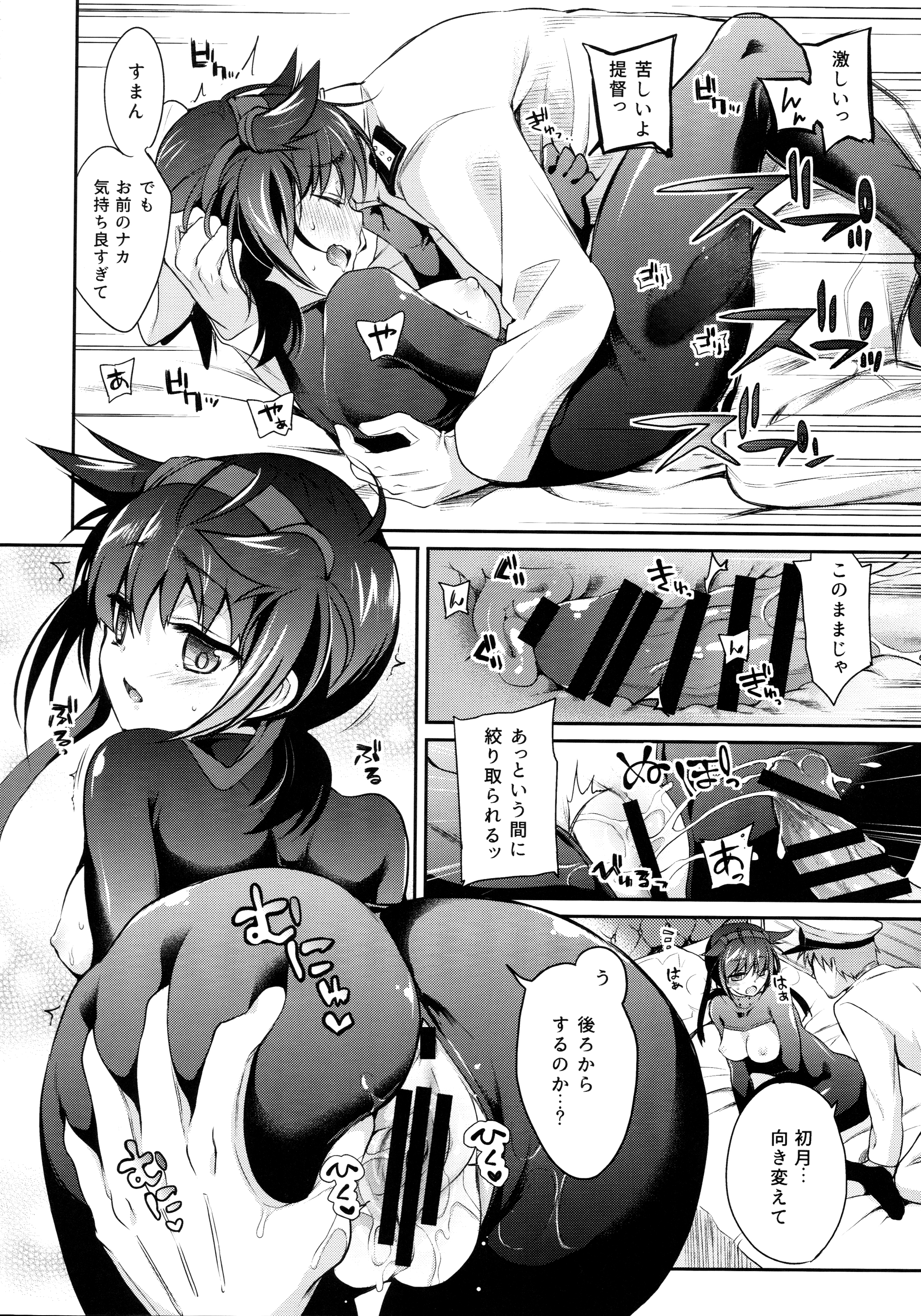 (COMIC1☆10) [K+W (ささちん)] 初月の夜に心溶かして (艦隊これくしょん -艦これ-)