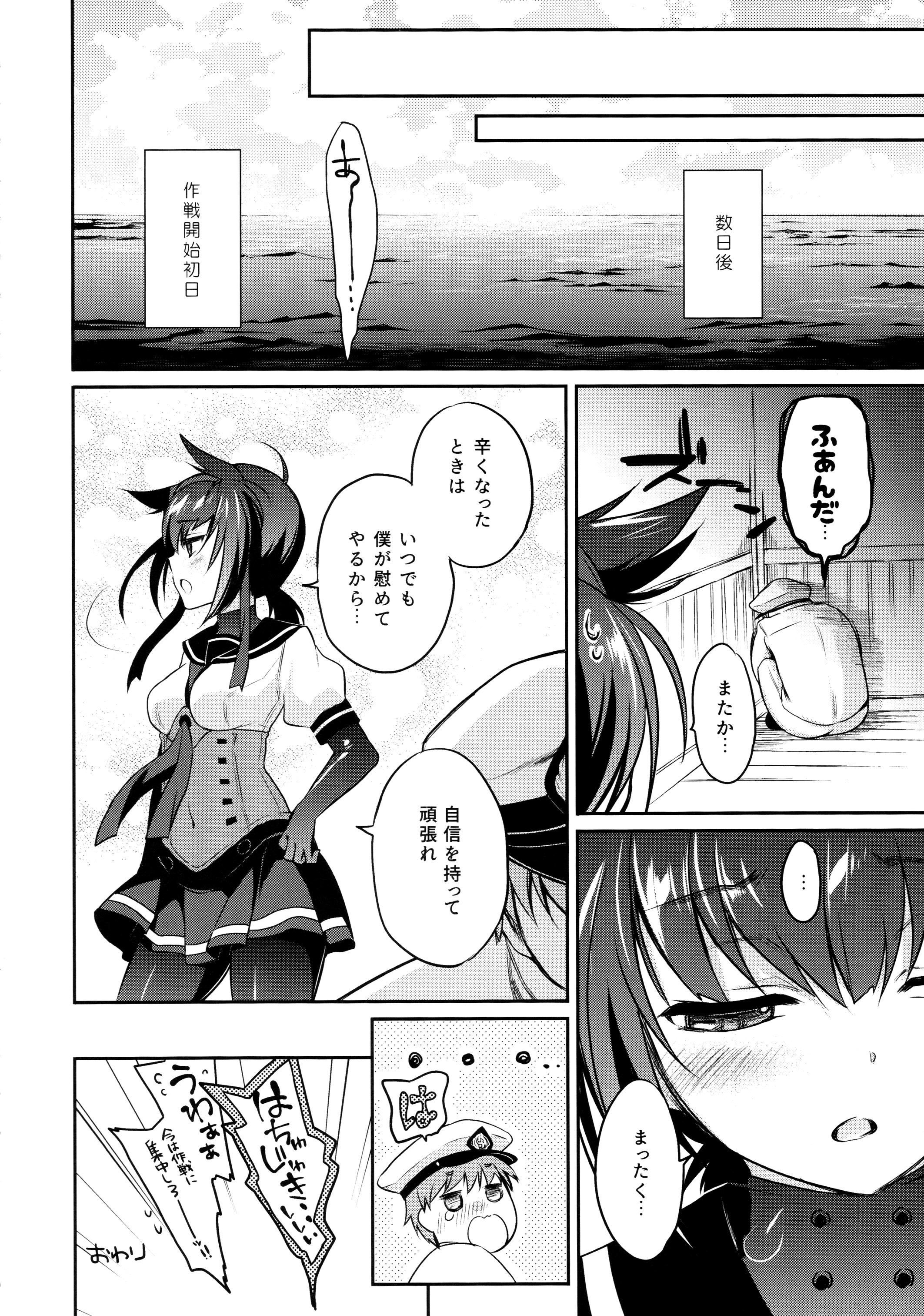 (COMIC1☆10) [K+W (ささちん)] 初月の夜に心溶かして (艦隊これくしょん -艦これ-)