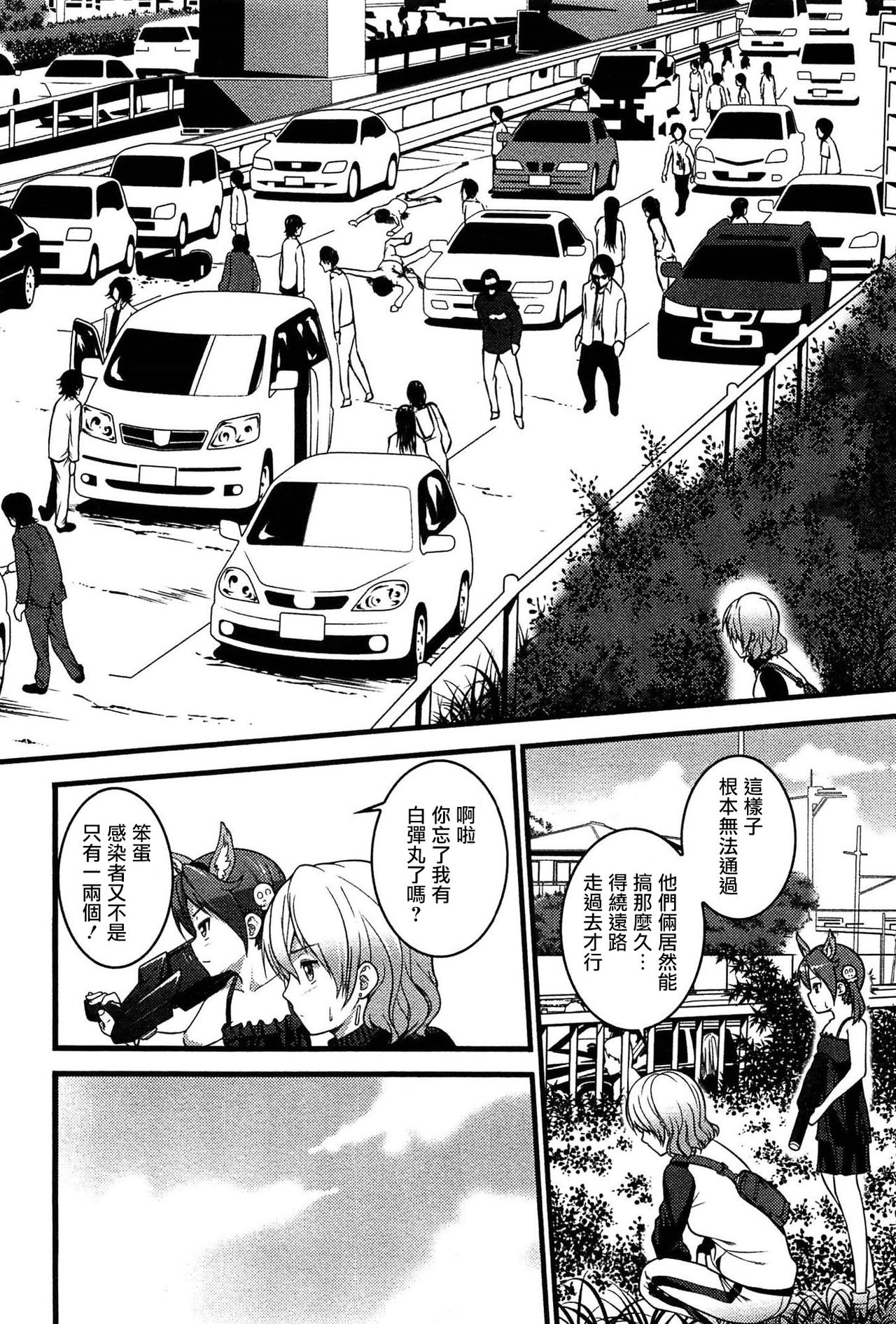 [大石中二] ばーじんゾンビ 第5話 [中国翻訳]