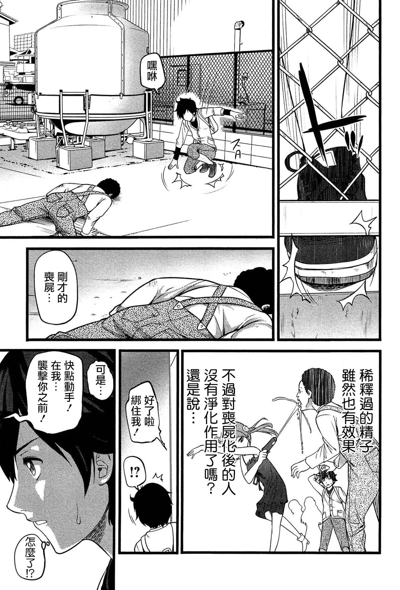 [大石中二] ばーじんゾンビ 第5話 [中国翻訳]